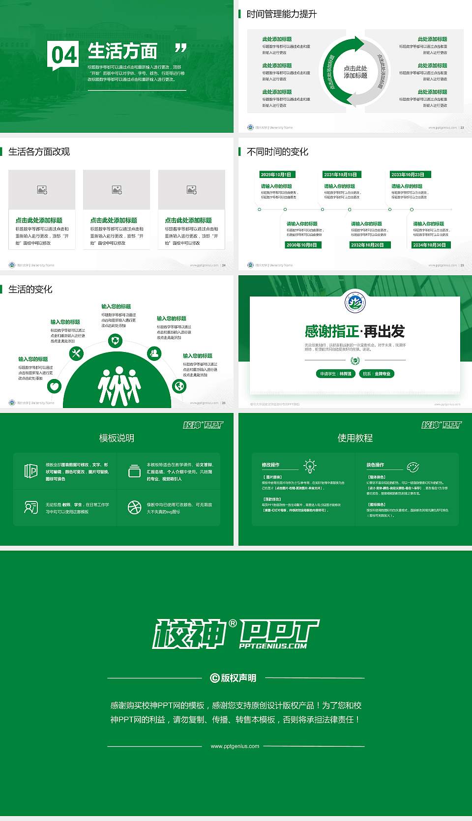 喀什大学专用国家奖学金答辩PPT模板16:9格式幻灯片预览图4