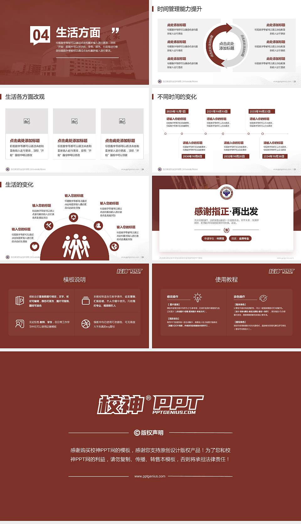 浙江建设职业技术学院专用国家奖学金答辩PPT模板16:9格式幻灯片预览图4