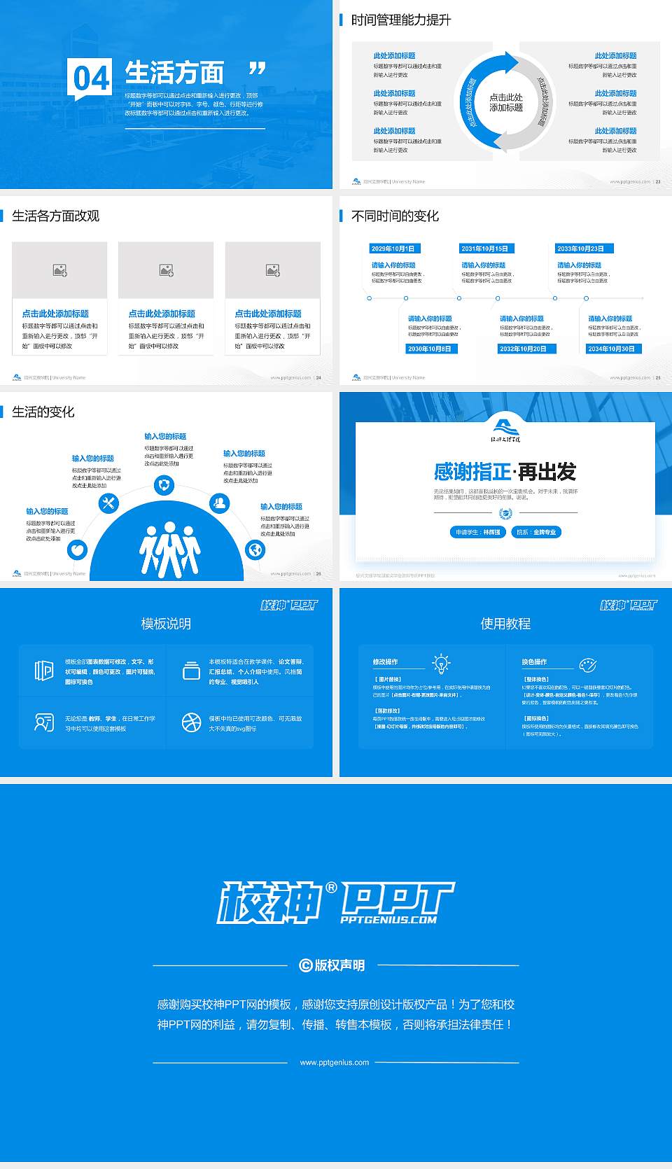 绍兴文理学院专用国家奖学金答辩PPT模板16:9格式幻灯片预览图4