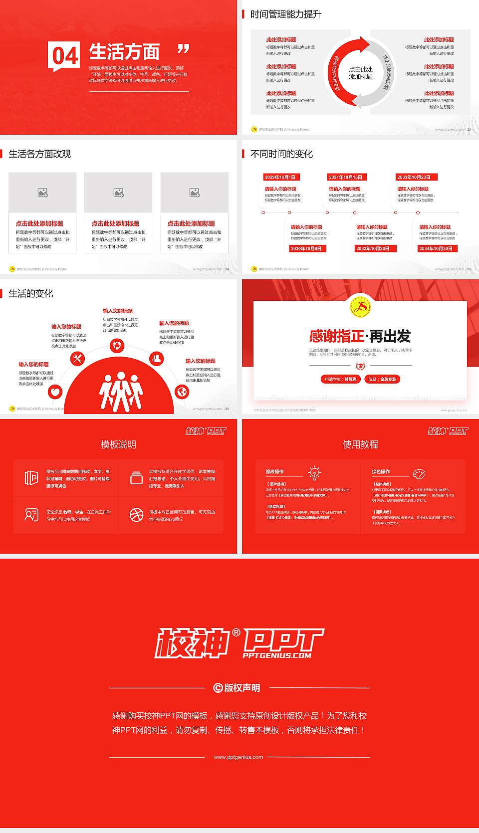伊犁职业技术学院专用国家奖学金答辩PPT模板16:9格式幻灯片预览图4