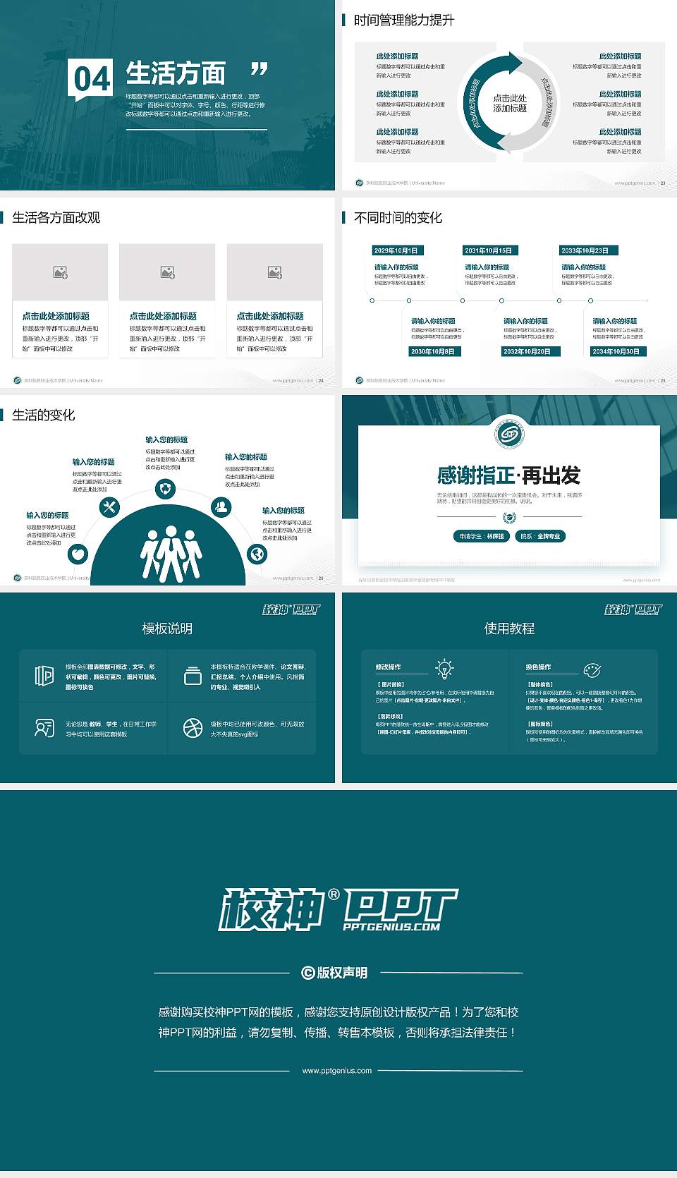 深圳信息职业技术学院专用国家奖学金答辩PPT模板16:9格式幻灯片预览图4