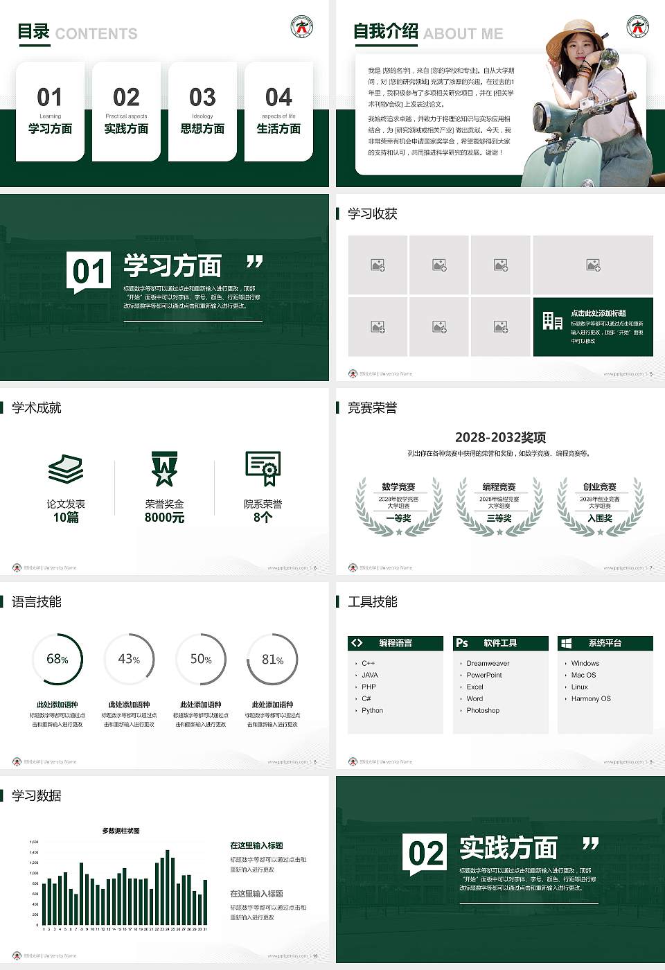 郑州大学专用国家奖学金答辩PPT模板16:9格式幻灯片预览图2