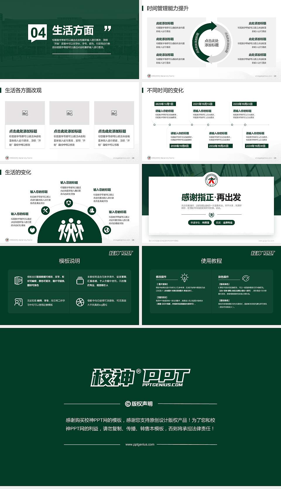 郑州大学专用国家奖学金答辩PPT模板16:9格式幻灯片预览图4