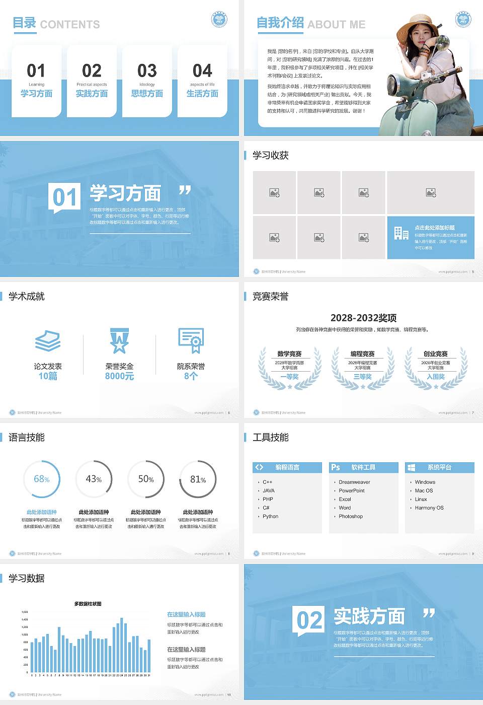 玉林师范学院专用国家奖学金答辩PPT模板16:9格式幻灯片预览图2