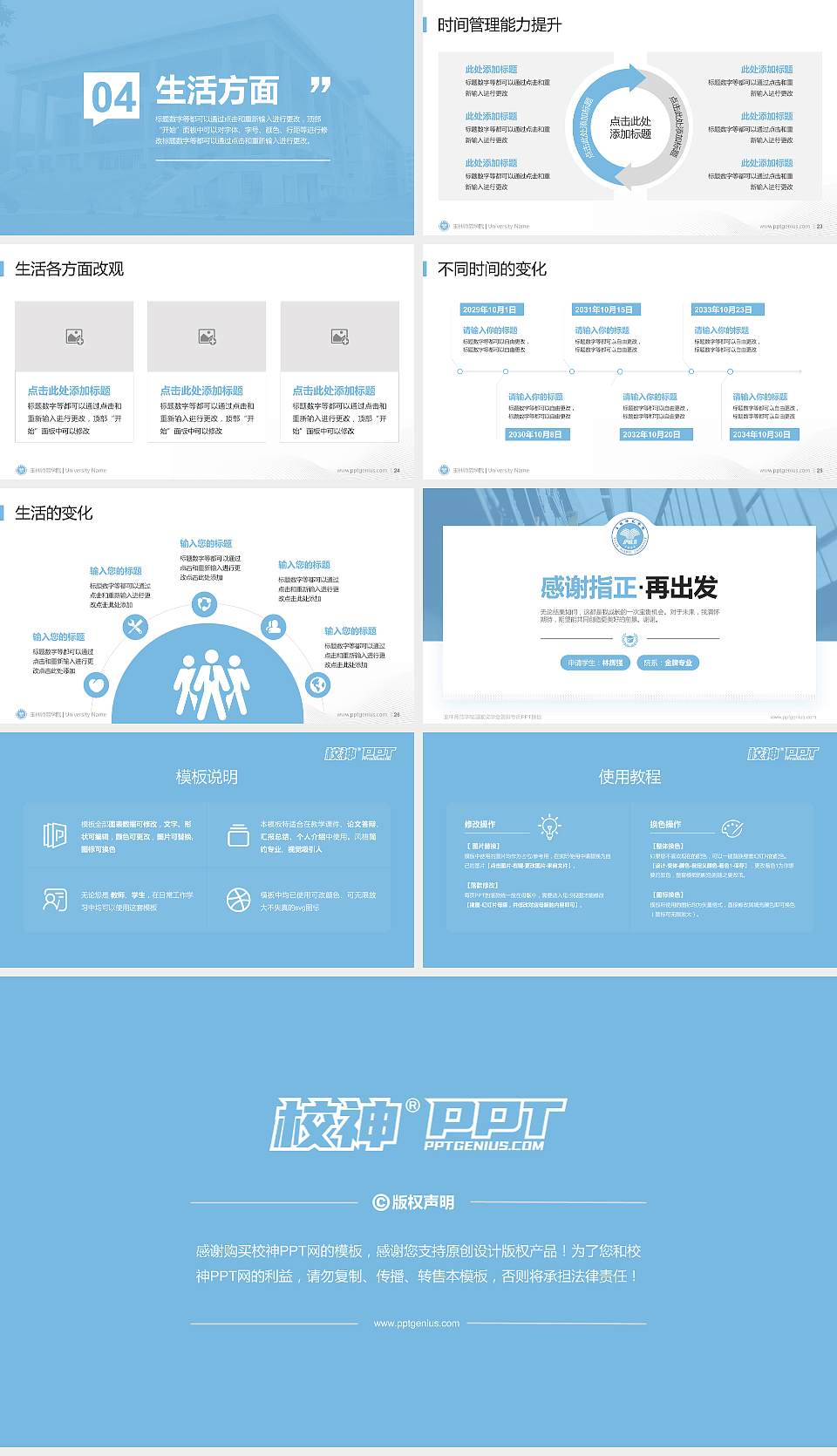 玉林师范学院专用国家奖学金答辩PPT模板16:9格式幻灯片预览图4