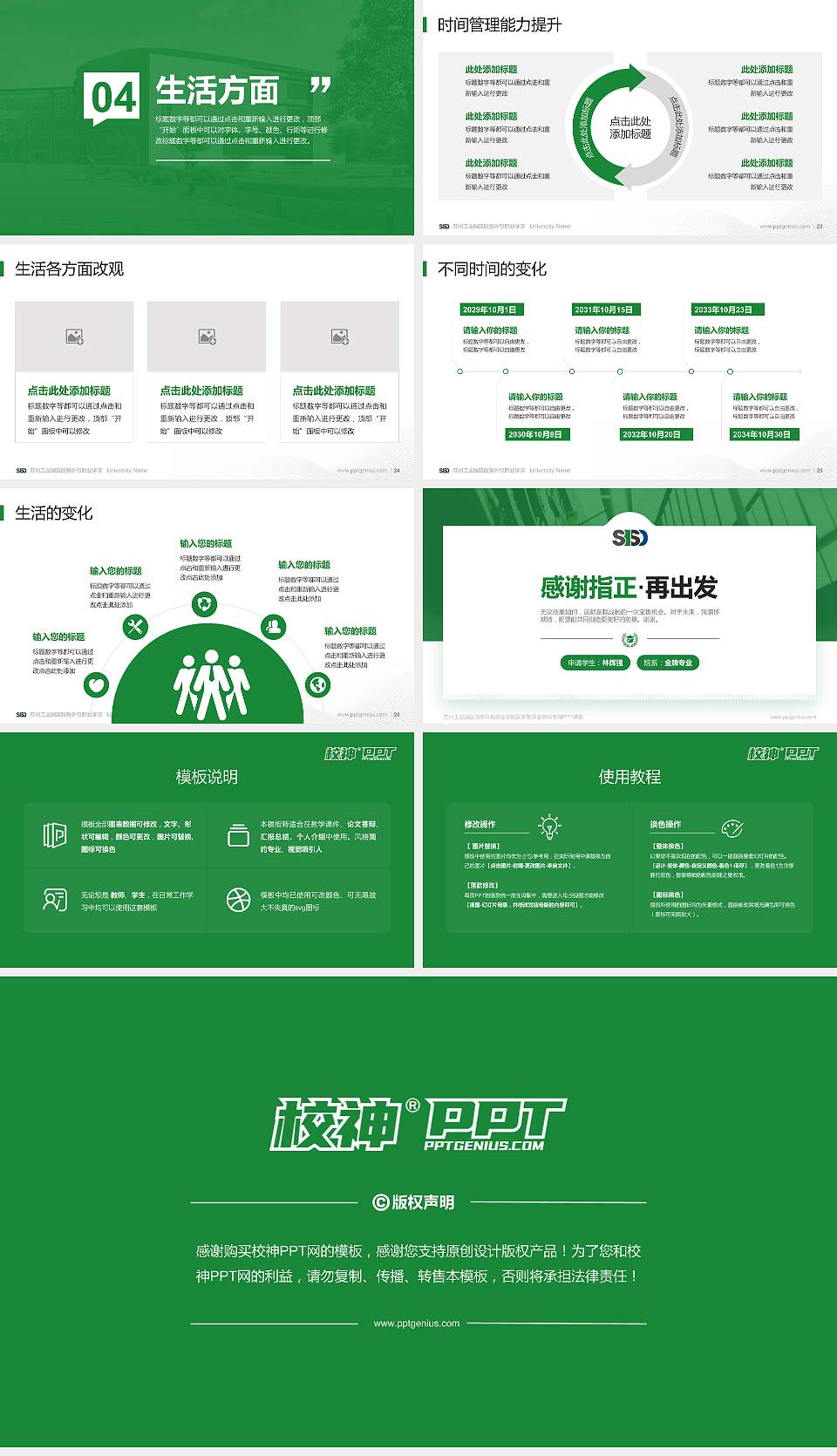 苏州工业园区服务外包职业学院专用国家奖学金答辩PPT模板16:9格式幻灯片预览图4