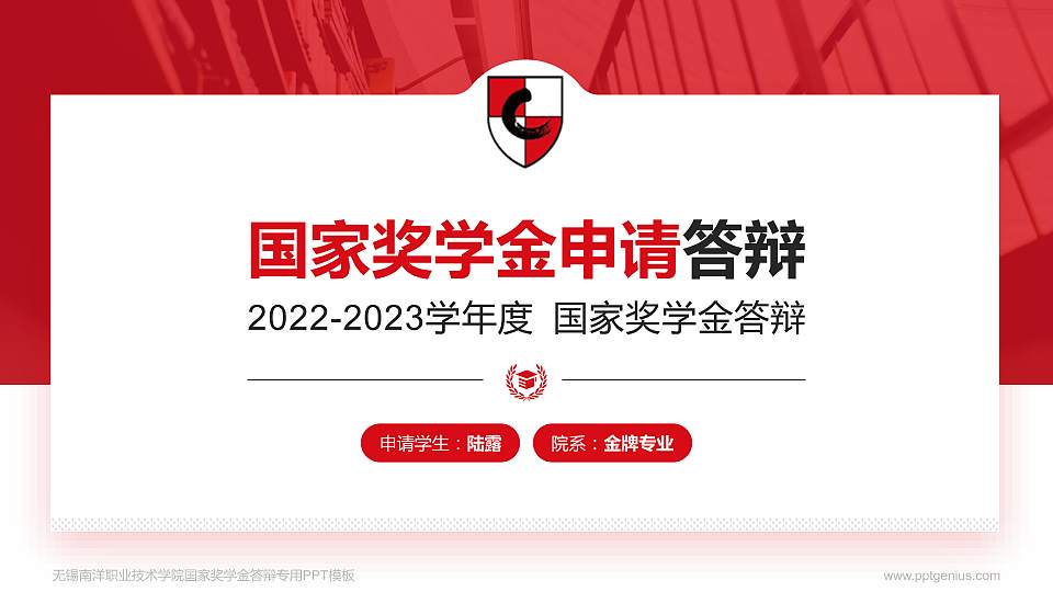 无锡南洋职业技术学院专用国家奖学金答辩PPT模板16:9格式PPT封面效果预览图