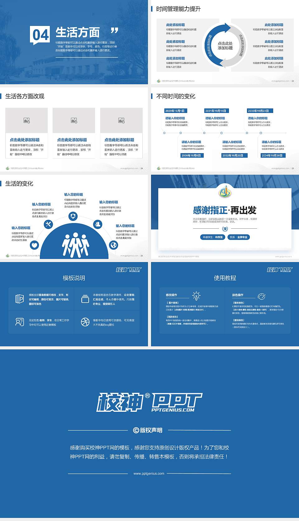 阿克苏职业技术学院专用国家奖学金答辩PPT模板16:9格式幻灯片预览图4