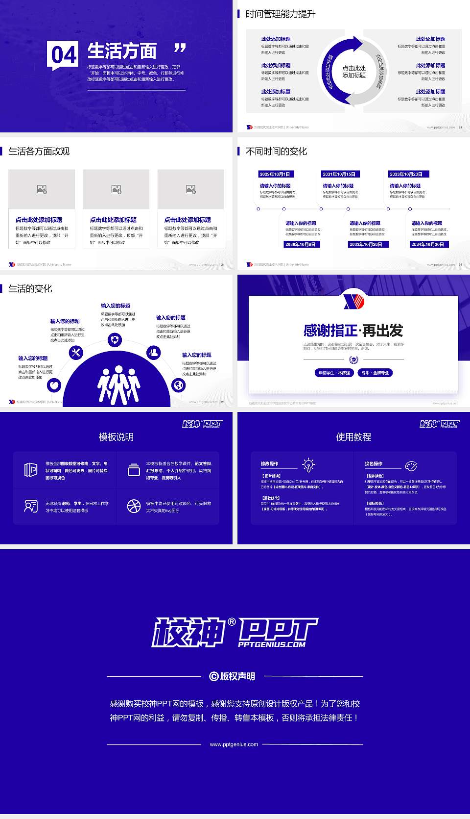 新疆现代职业技术学院专用国家奖学金答辩PPT模板16:9格式幻灯片预览图4