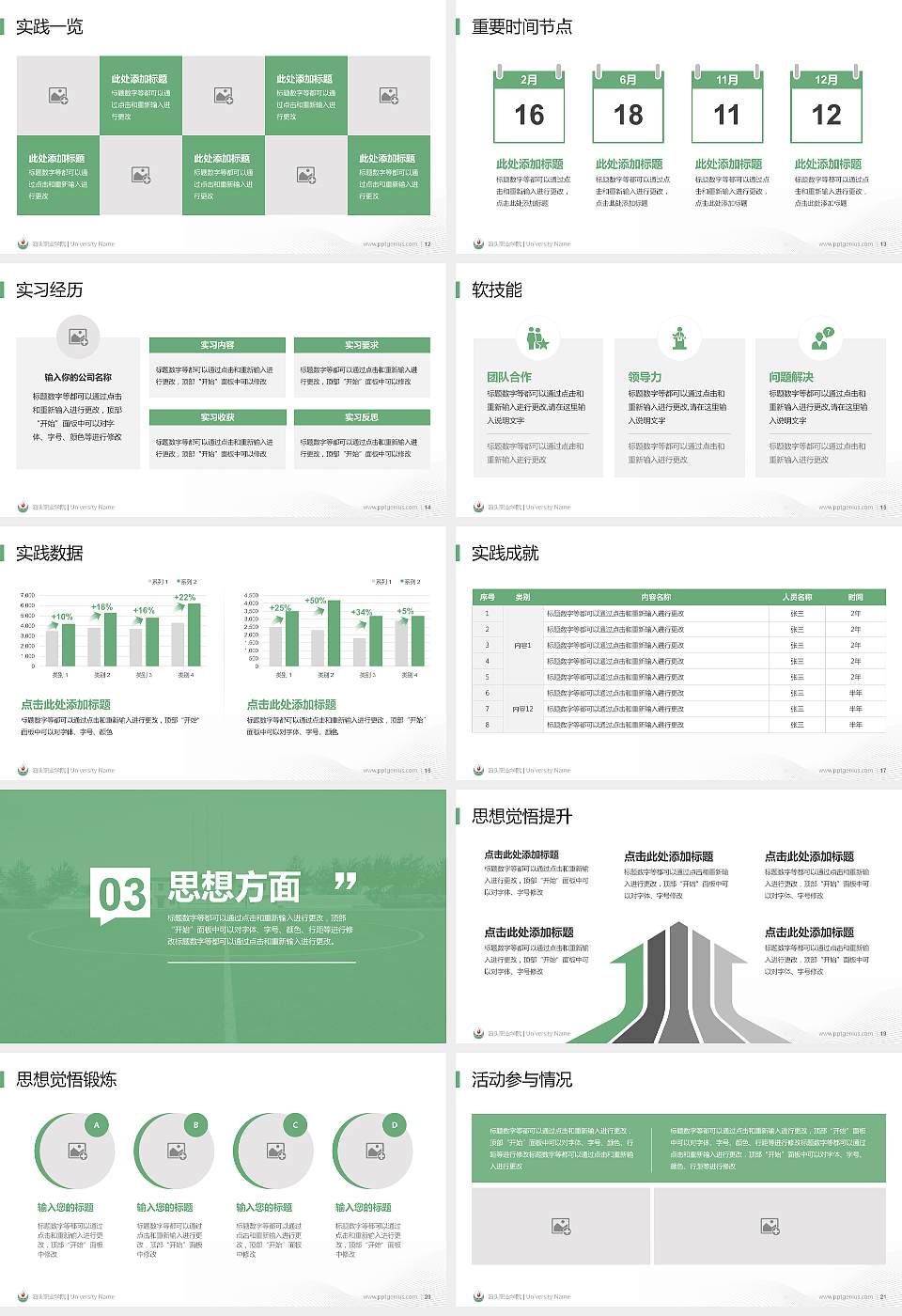 泊头职业学院专用国家奖学金答辩PPT模板16:9格式幻灯片预览图3