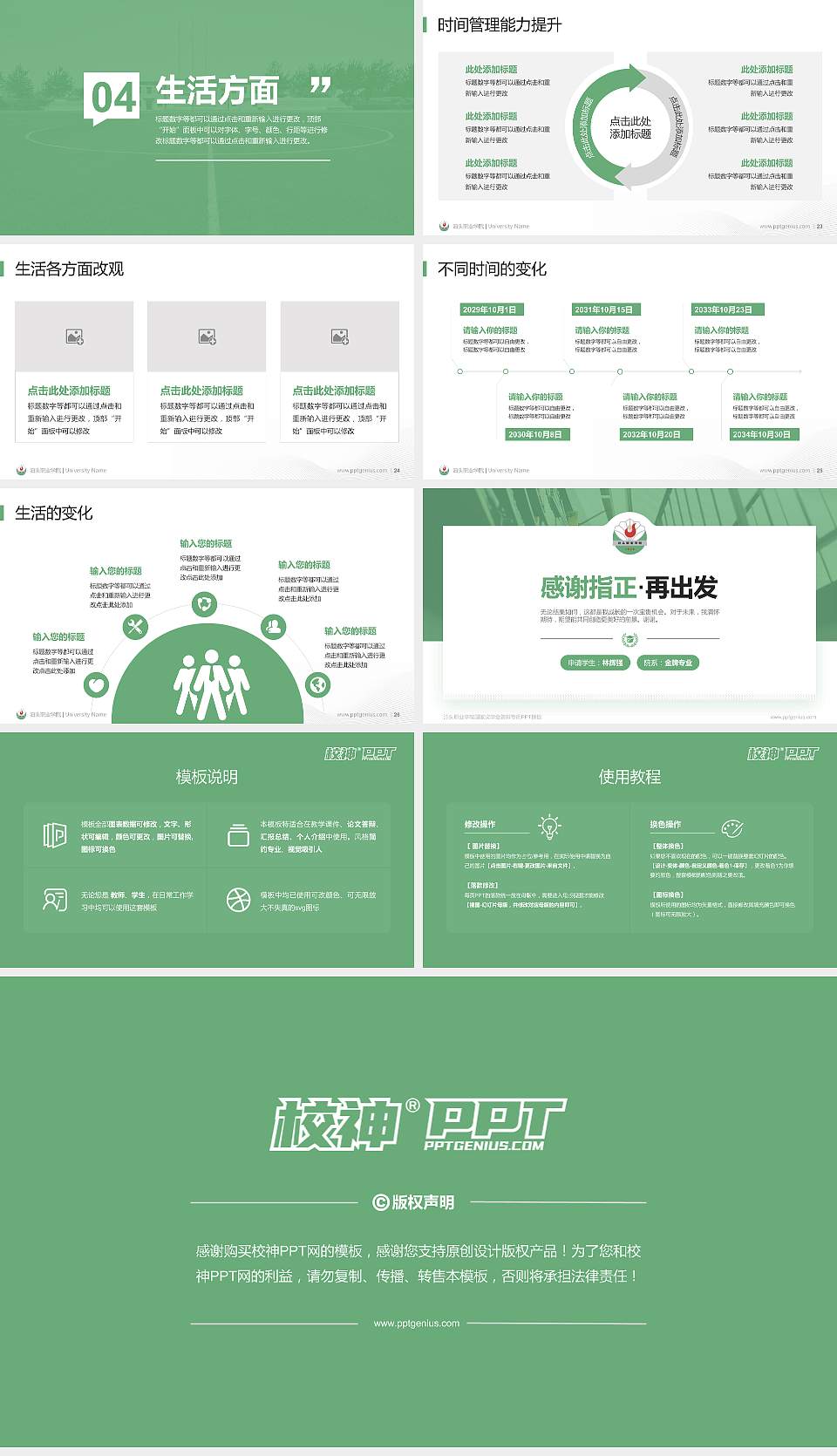 泊头职业学院专用国家奖学金答辩PPT模板16:9格式幻灯片预览图4