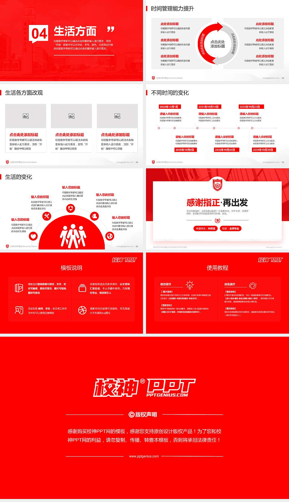 盐城师范学院专用国家奖学金答辩PPT模板16:9格式幻灯片预览图4