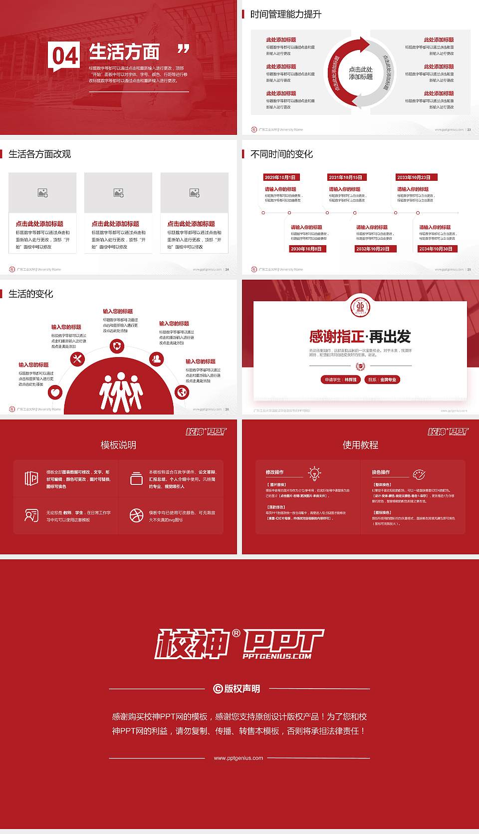 广东工业大学专用国家奖学金答辩PPT模板16:9格式幻灯片预览图4