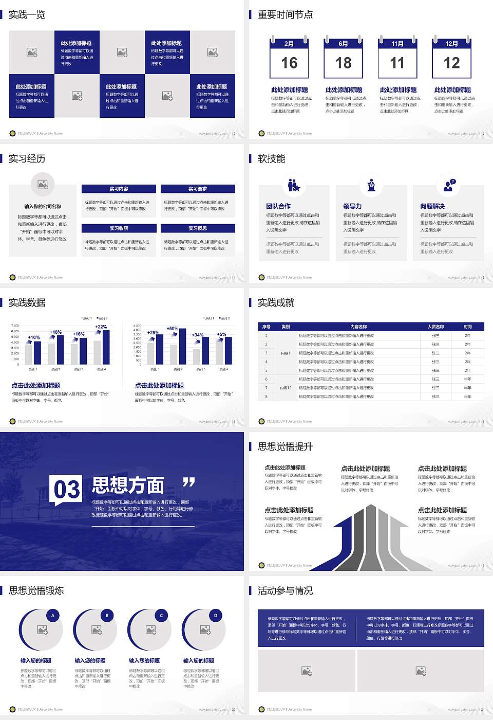 河北经贸大学专用国家奖学金答辩PPT模板16:9格式幻灯片预览图3