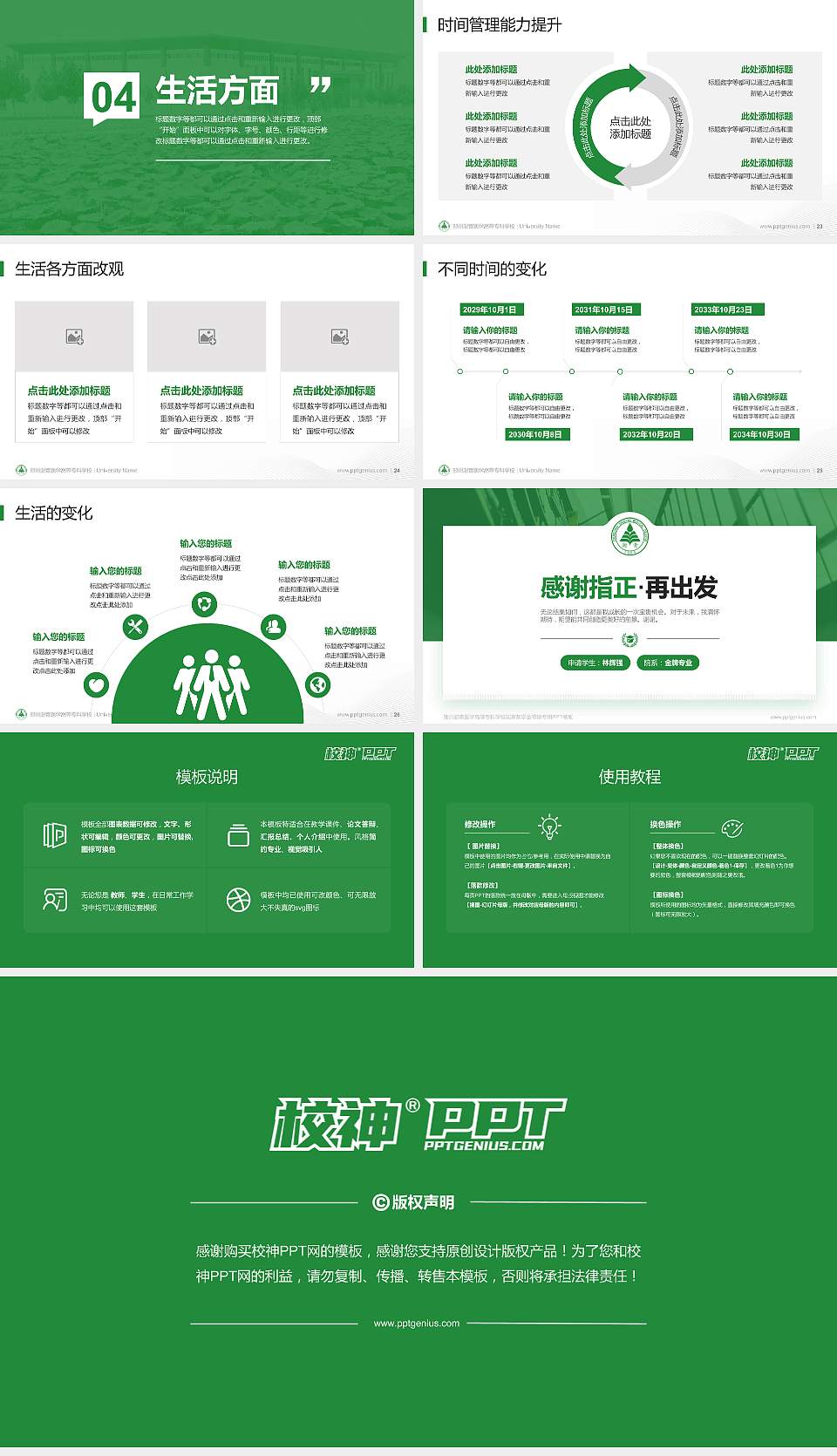 郑州澍青医学高等专科学校专用国家奖学金答辩PPT模板16:9格式幻灯片预览图4