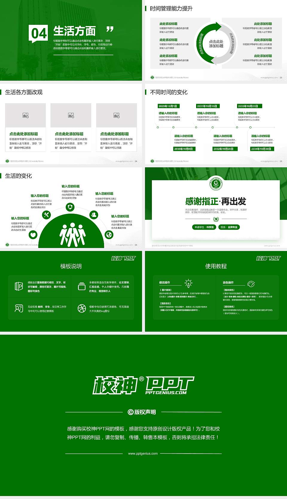 南京师范大学泰州学院专用国家奖学金答辩PPT模板16:9格式幻灯片预览图4