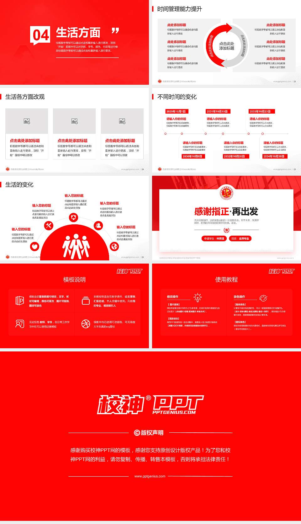 石家庄经济职业学院专用国家奖学金答辩PPT模板16:9格式幻灯片预览图4