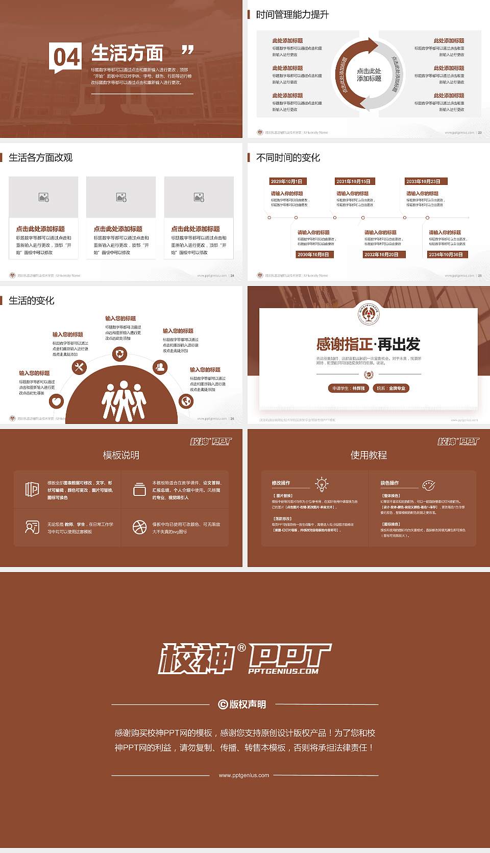 河北轨道运输职业技术学院专用国家奖学金答辩PPT模板16:9格式幻灯片预览图4