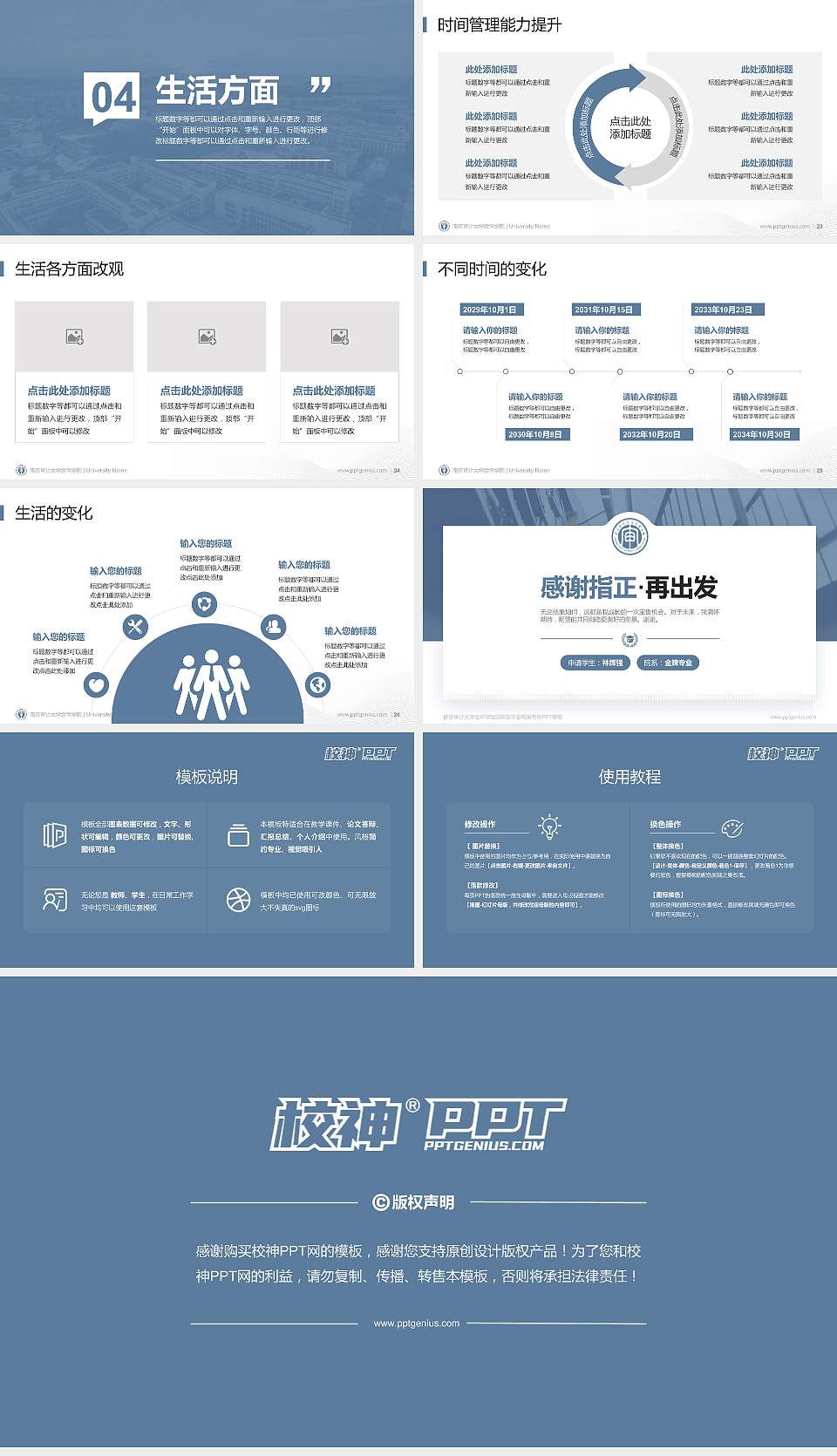南京审计大学金审学院专用国家奖学金答辩PPT模板16:9格式幻灯片预览图4