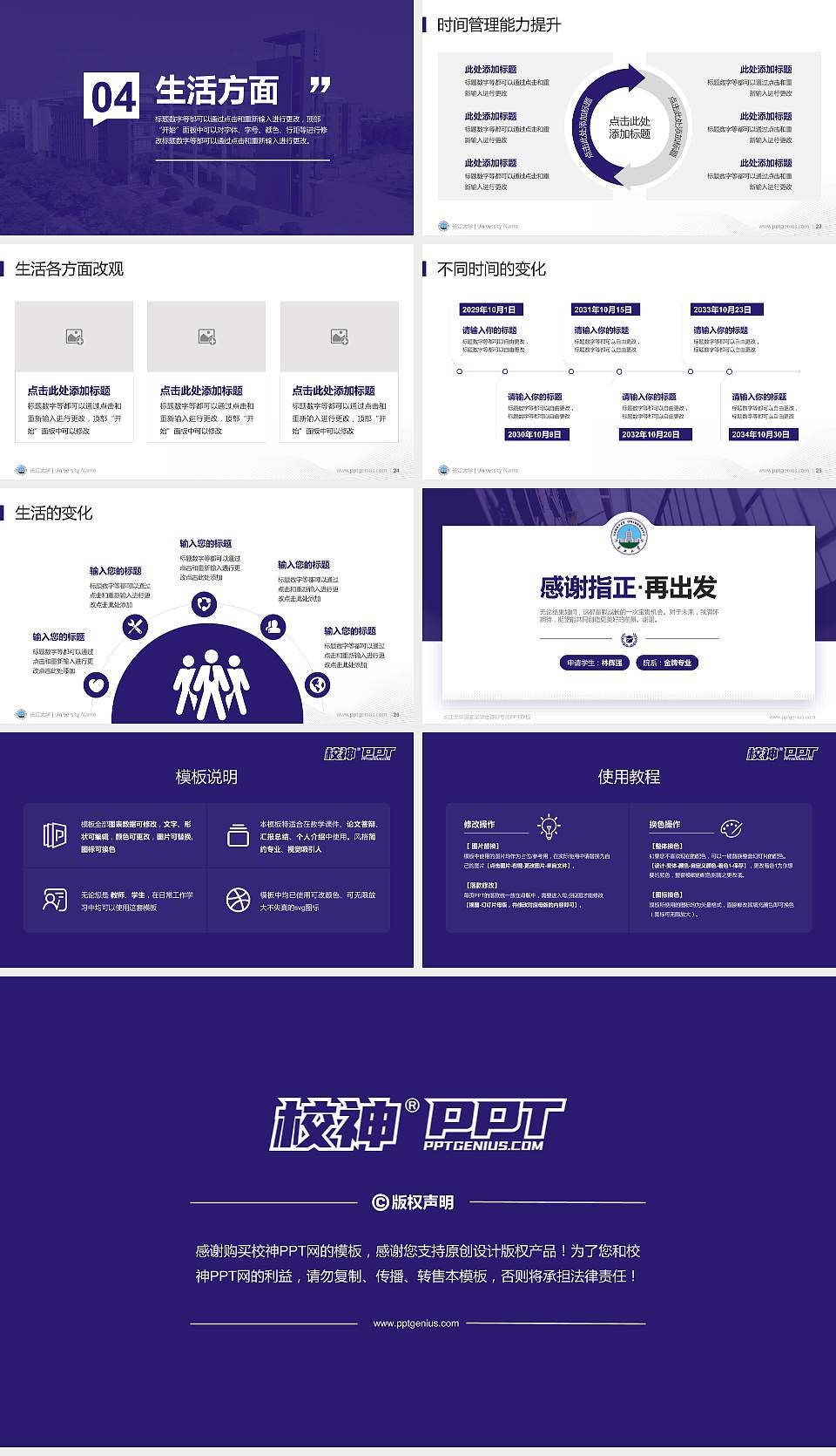 长江大学专用国家奖学金答辩PPT模板16:9格式幻灯片预览图4