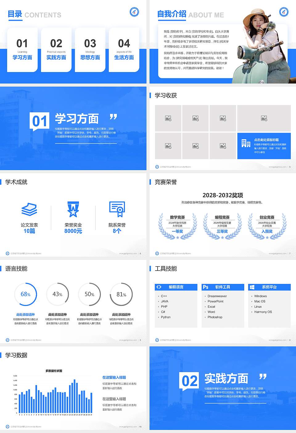 江苏城市职业学院专用国家奖学金答辩PPT模板16:9格式幻灯片预览图2