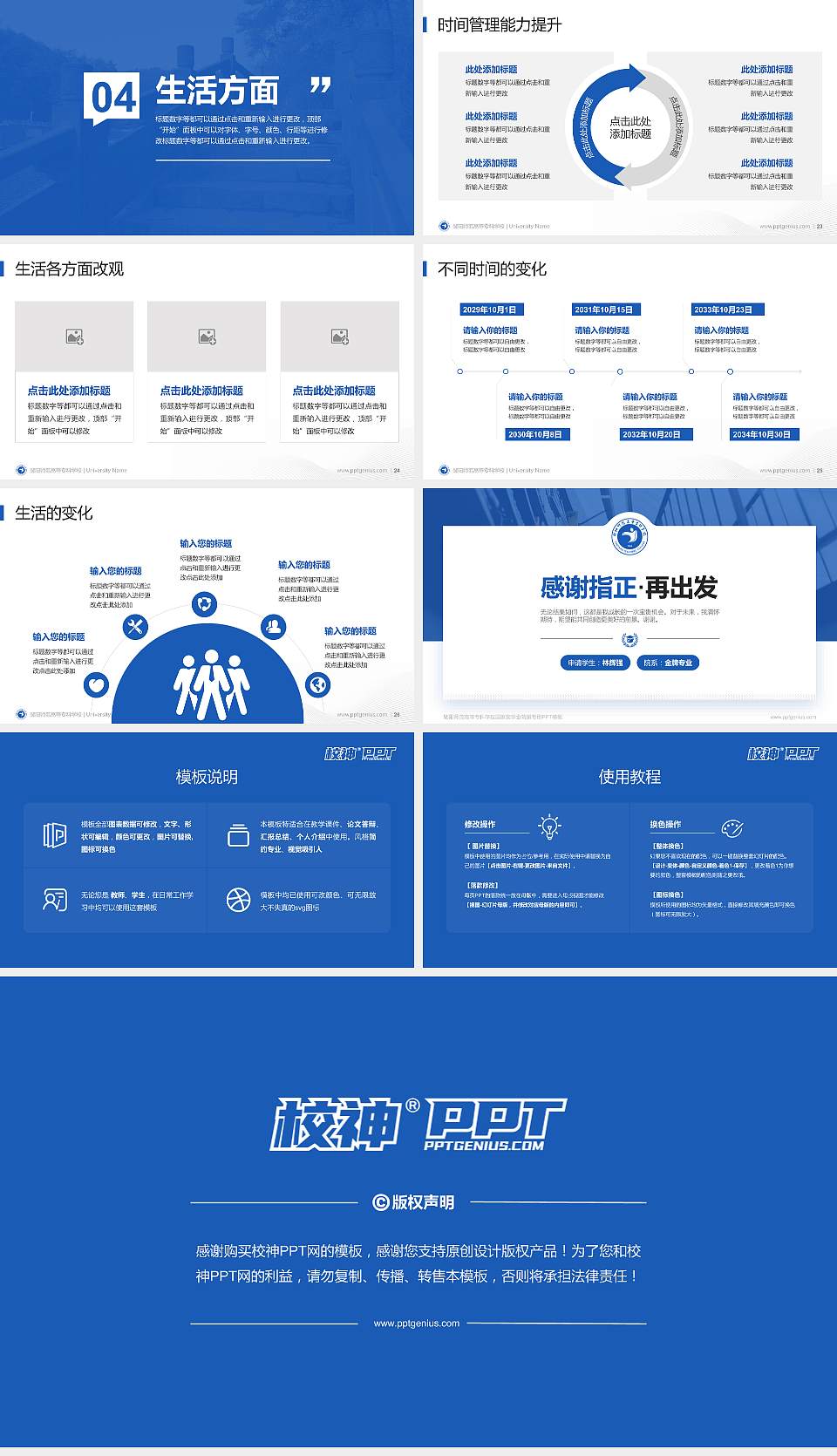 郧阳师范高等专科学校专用国家奖学金答辩PPT模板16:9格式幻灯片预览图4