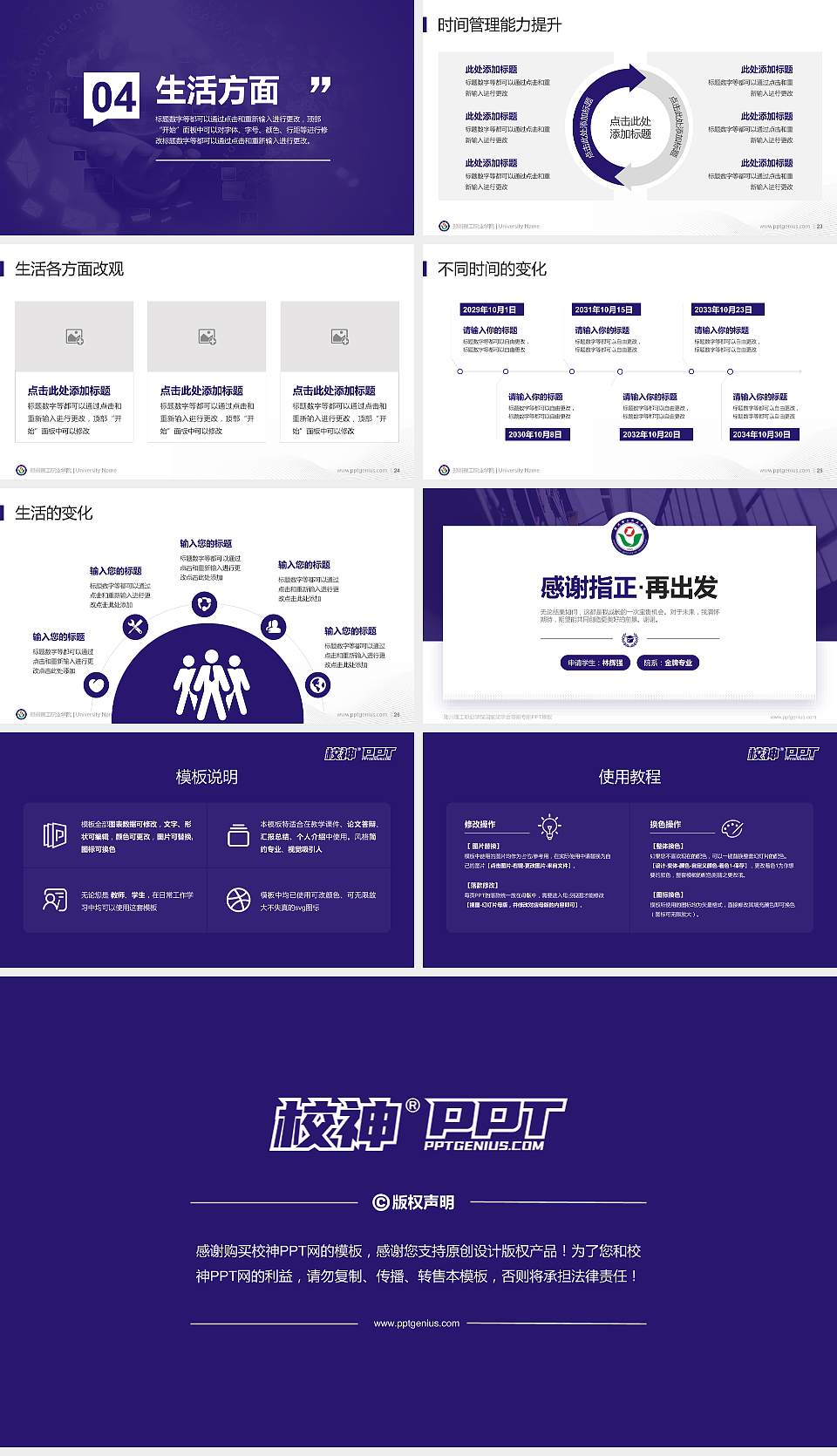 郑州理工职业学院专用国家奖学金答辩PPT模板16:9格式幻灯片预览图4