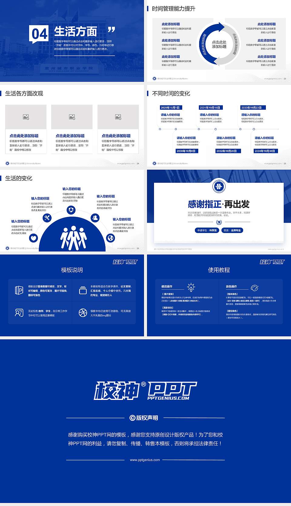 惠州城市职业学院专用国家奖学金答辩PPT模板16:9格式幻灯片预览图4