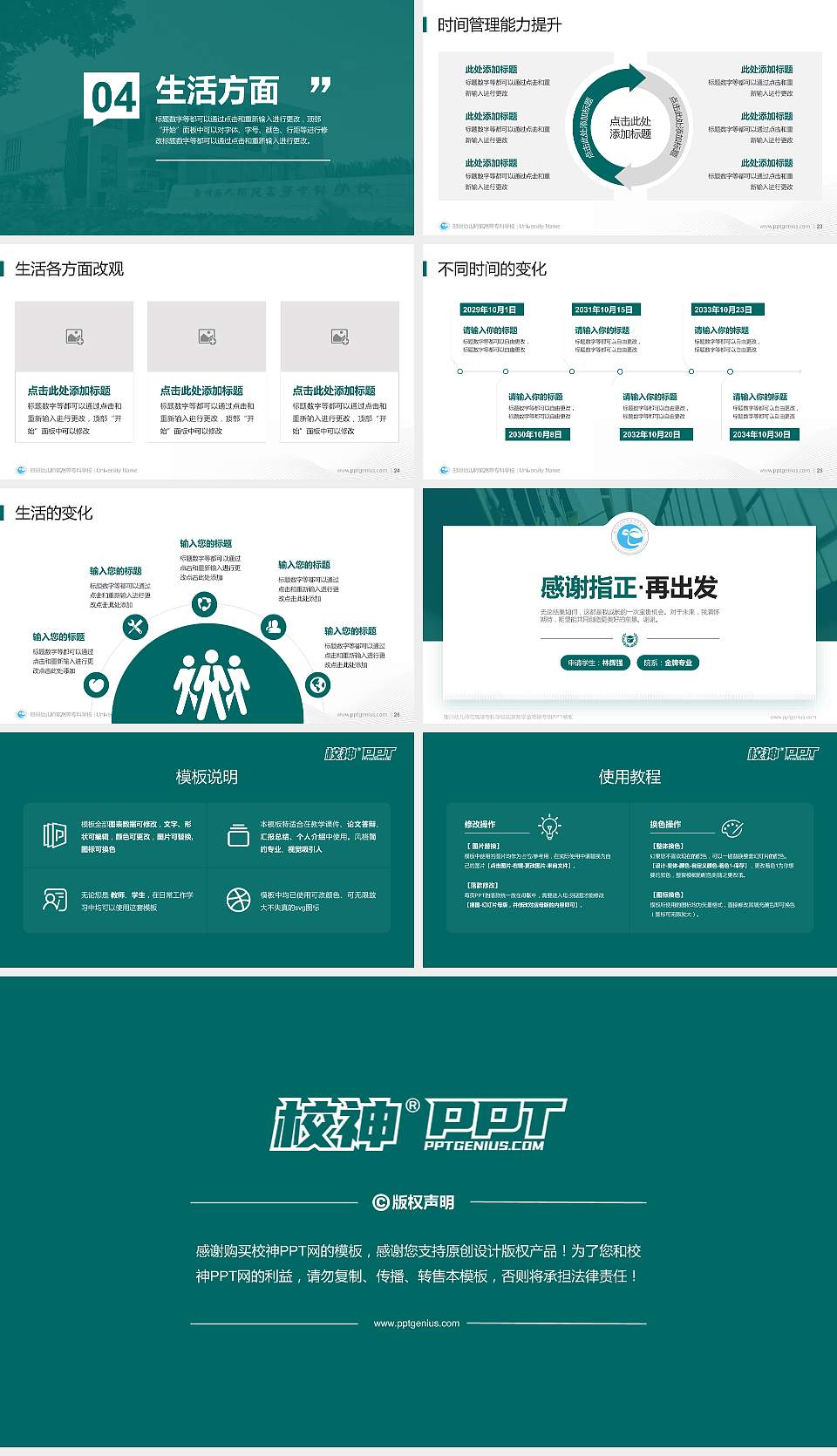 郑州幼儿师范高等专科学校专用国家奖学金答辩PPT模板16:9格式幻灯片预览图4
