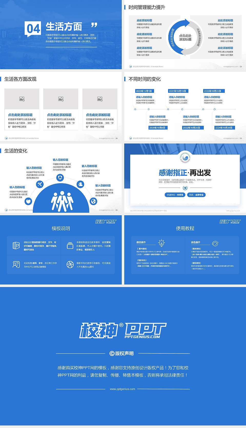 连云港师范高等专科学校专用国家奖学金答辩PPT模板16:9格式幻灯片预览图4