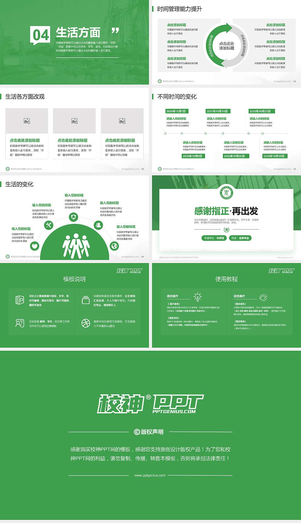 南阳农业职业学院专用国家奖学金答辩PPT模板16:9格式幻灯片预览图4