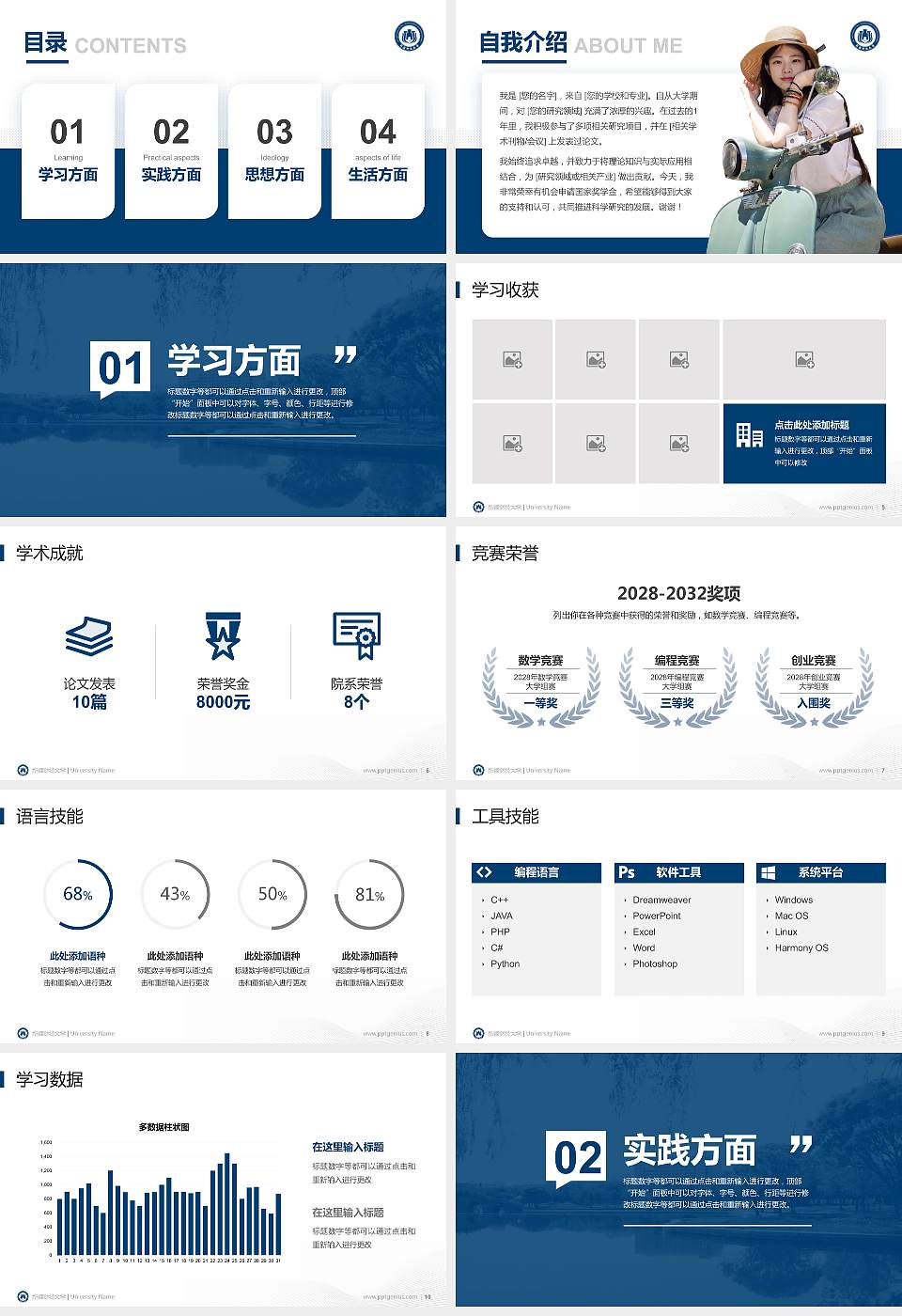 新疆财经大学专用国家奖学金答辩PPT模板16:9格式幻灯片预览图2