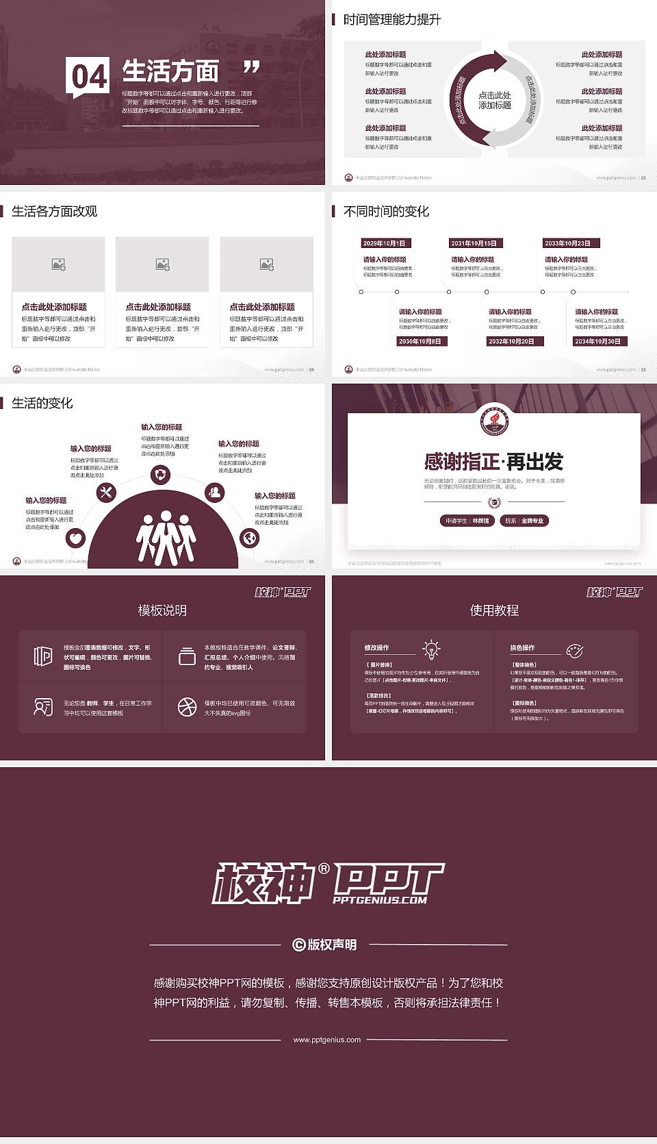 中山火炬职业技术学院专用国家奖学金答辩PPT模板16:9格式幻灯片预览图4