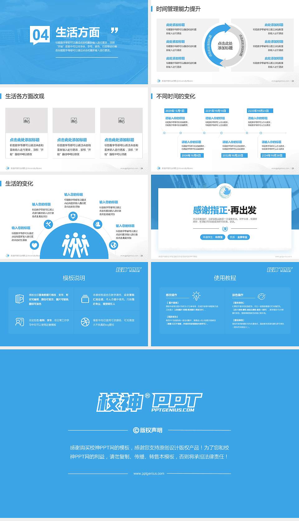 承德护理职业学院专用国家奖学金答辩PPT模板16:9格式幻灯片预览图4