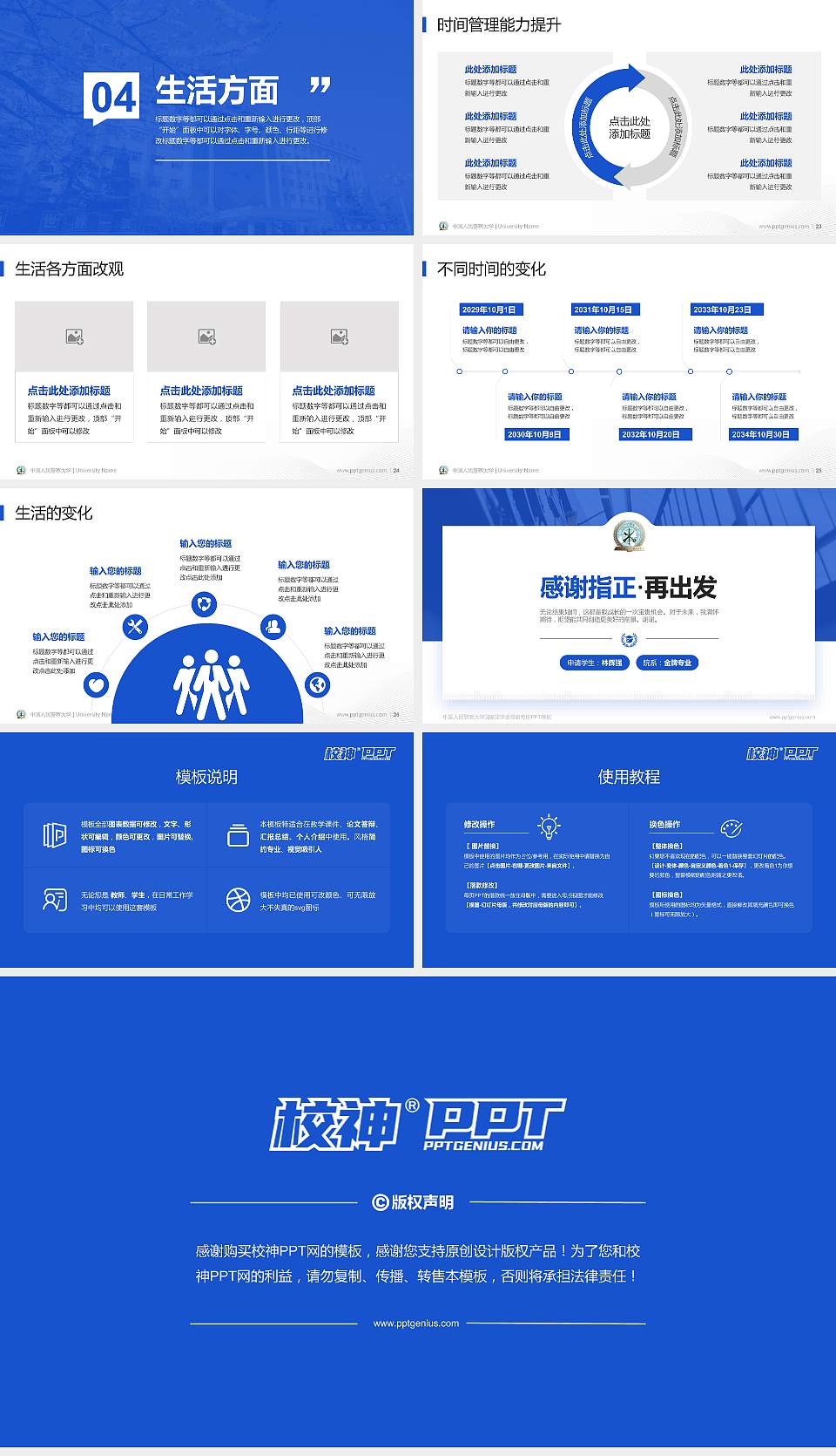 中国人民警察大学专用国家奖学金答辩PPT模板16:9格式幻灯片预览图4