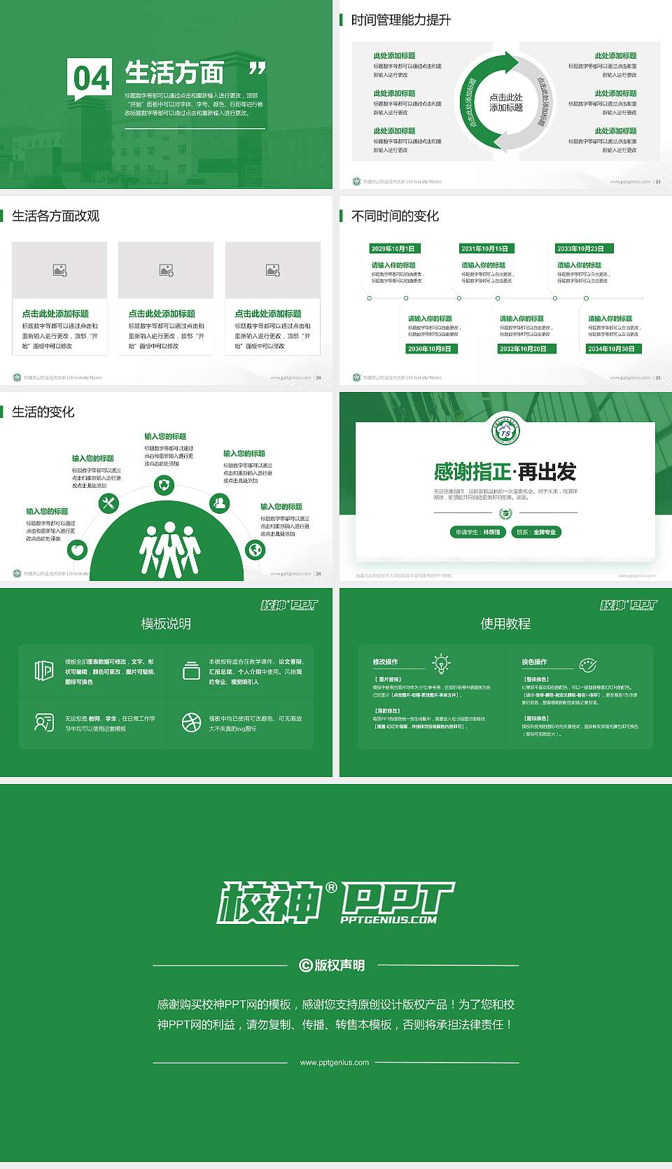 新疆天山职业技术大学专用国家奖学金答辩PPT模板16:9格式幻灯片预览图4