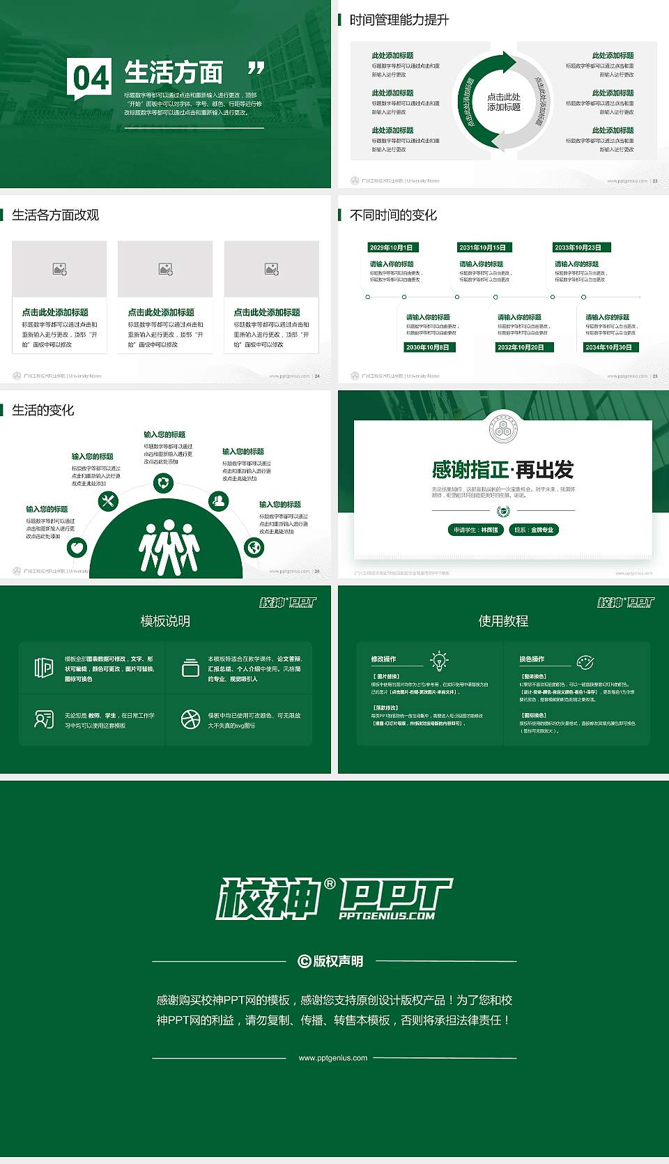 广州工程技术职业学院专用国家奖学金答辩PPT模板16:9格式幻灯片预览图4