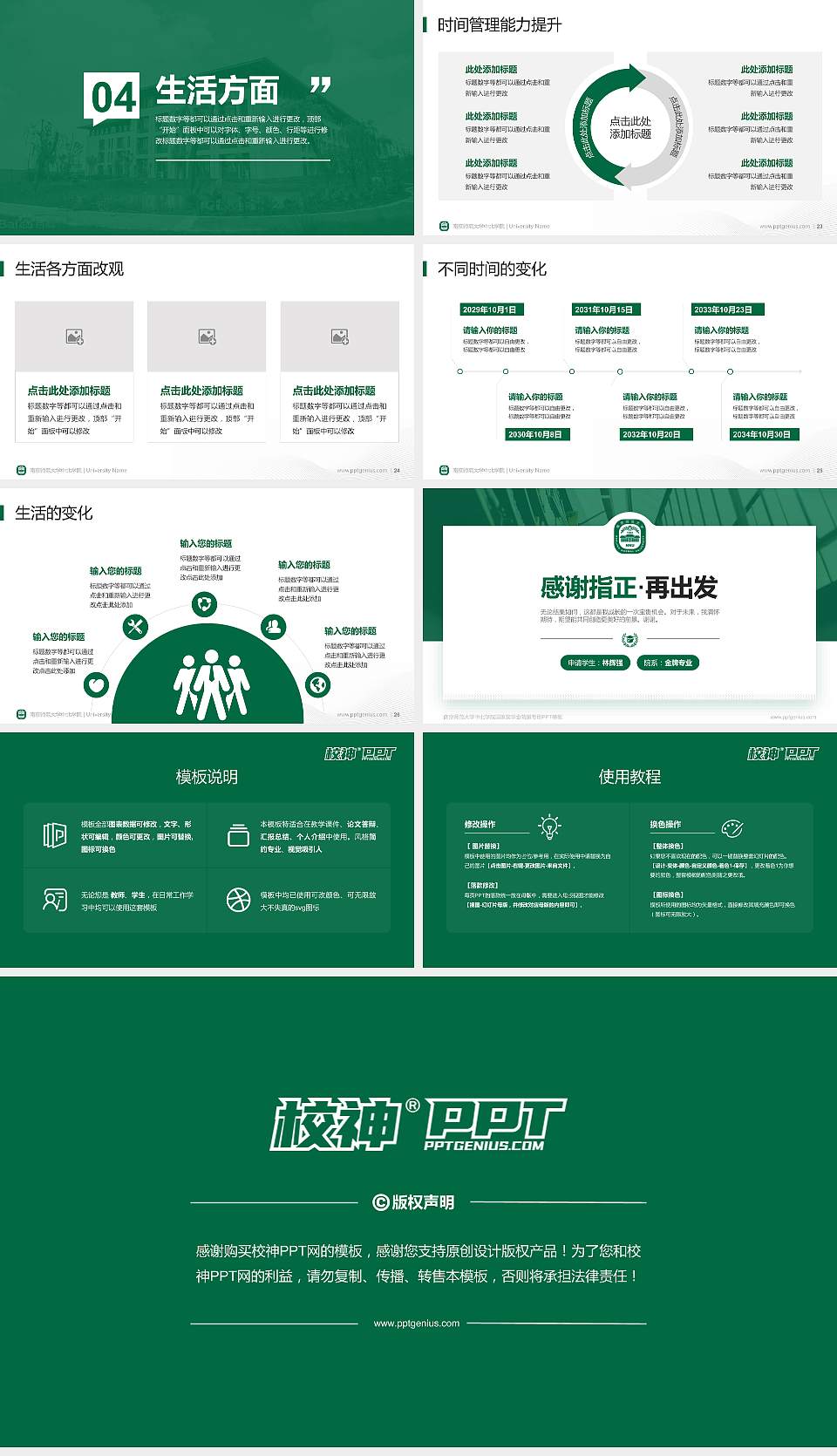 南京师范大学中北学院专用国家奖学金答辩PPT模板16:9格式幻灯片预览图4