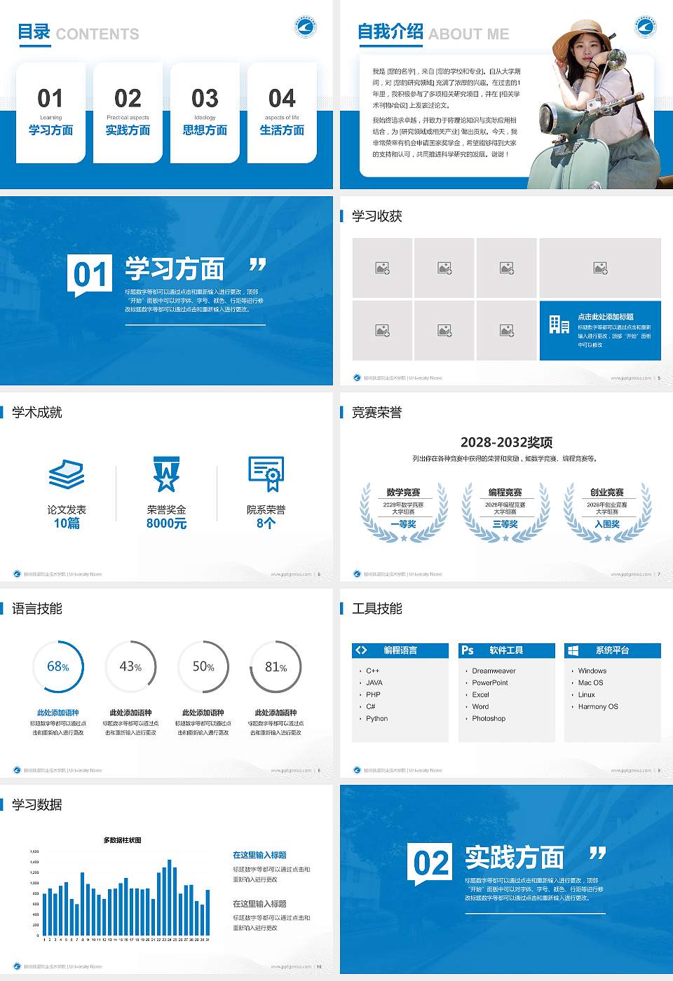 柳州铁道职业技术学院专用国家奖学金答辩PPT模板16:9格式幻灯片预览图2