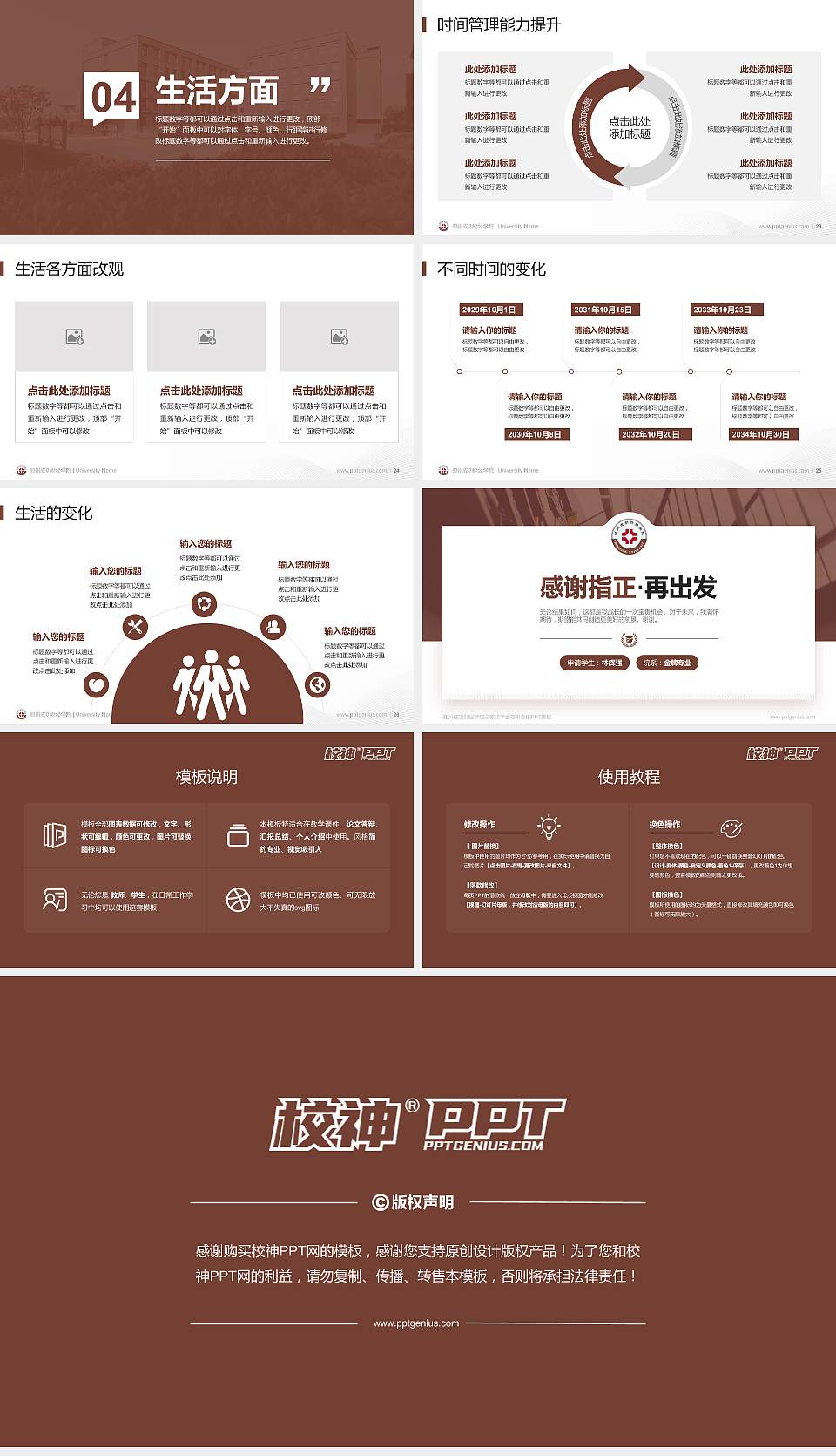郑州成功财经学院专用国家奖学金答辩PPT模板16:9格式幻灯片预览图4