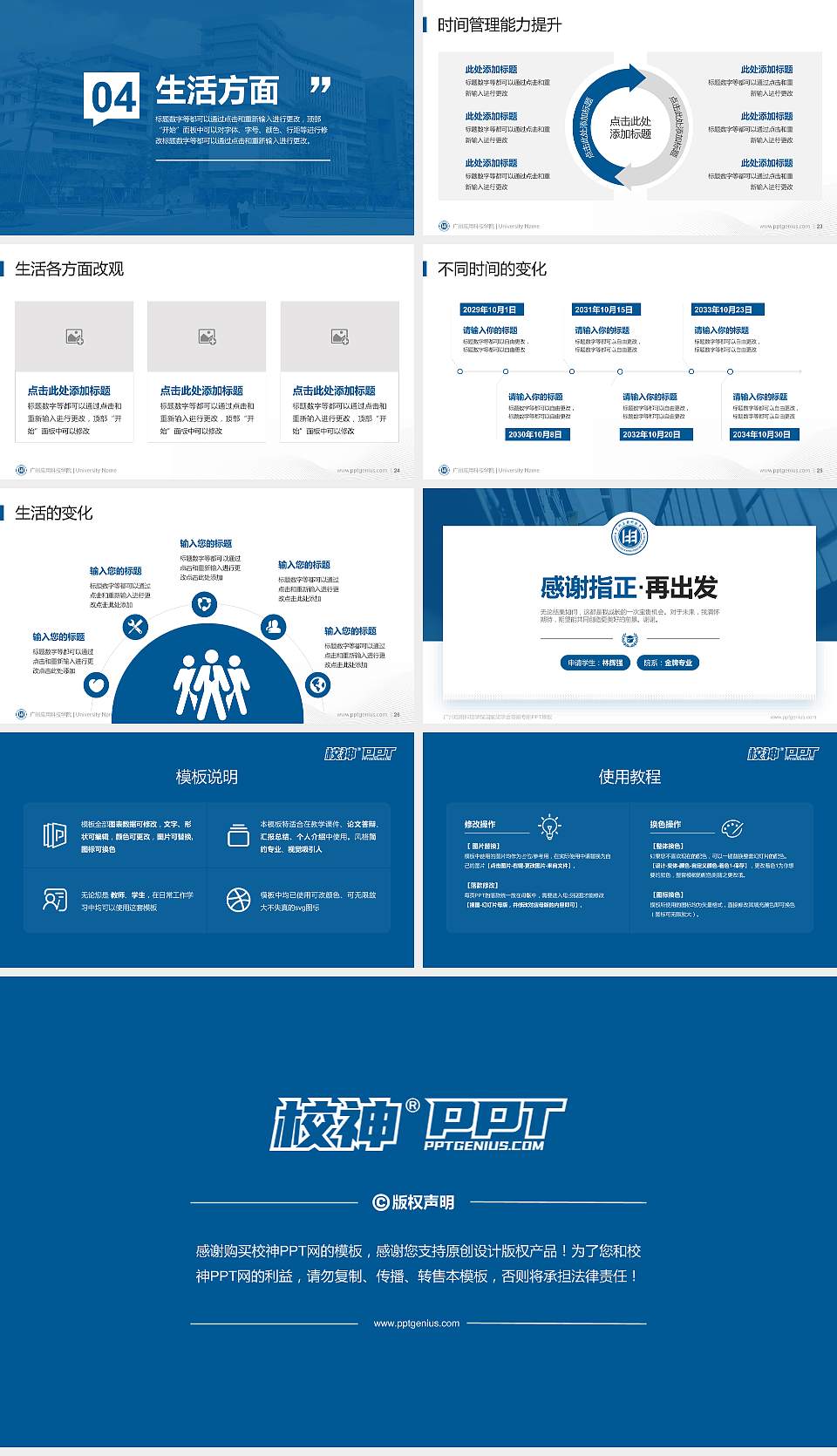 广州应用科技学院专用国家奖学金答辩PPT模板16:9格式幻灯片预览图4