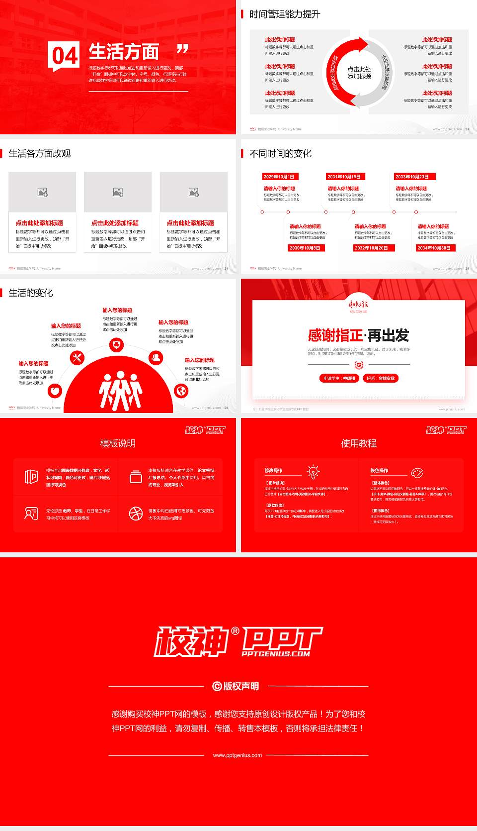 梧州职业学院专用国家奖学金答辩PPT模板16:9格式幻灯片预览图4