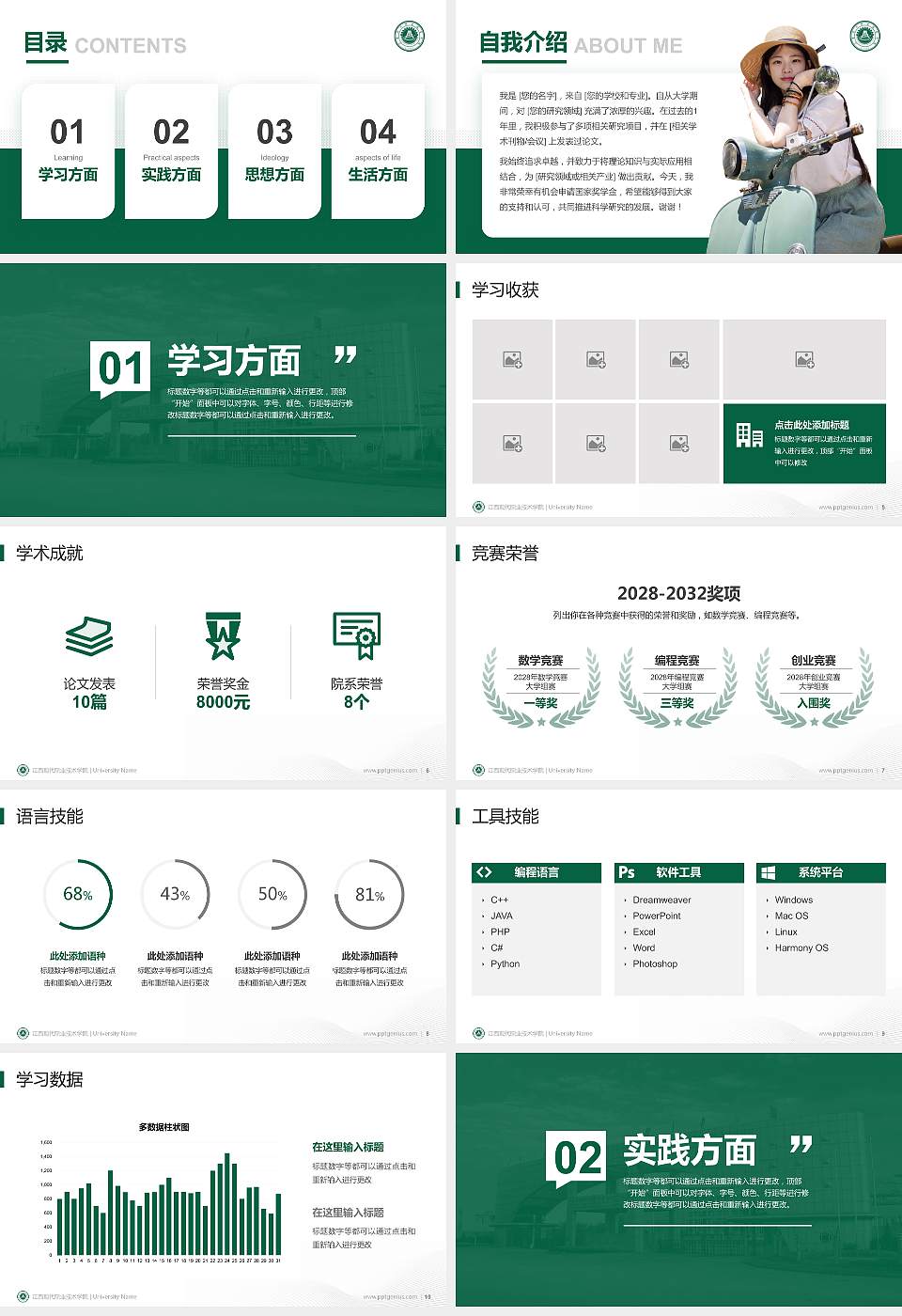 江西现代职业技术学院专用国家奖学金答辩PPT模板16:9格式幻灯片预览图2
