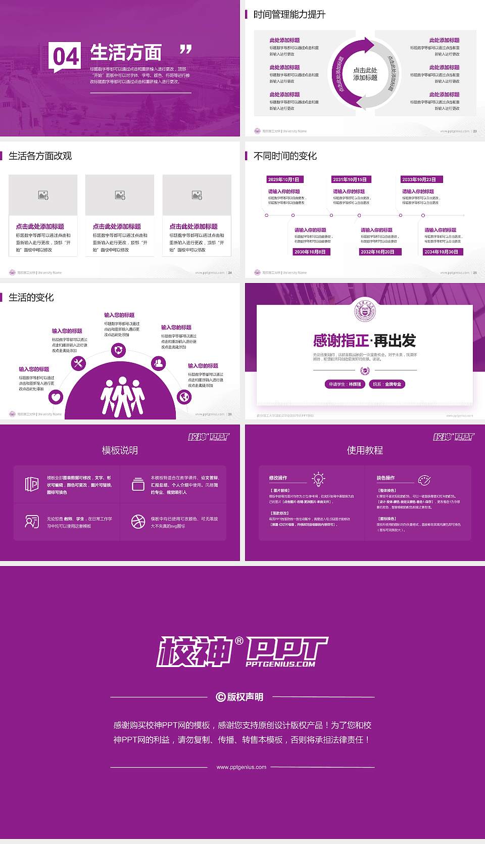 南京理工大学专用国家奖学金答辩PPT模板16:9格式幻灯片预览图4