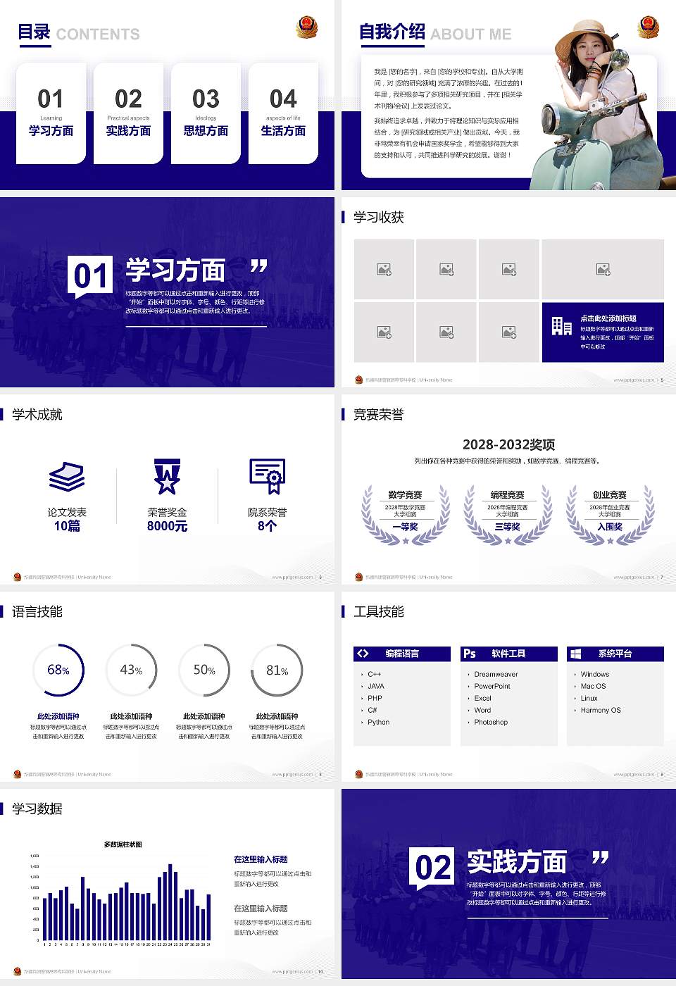 新疆兵团警官高等专科学校专用国家奖学金答辩PPT模板16:9格式幻灯片预览图2