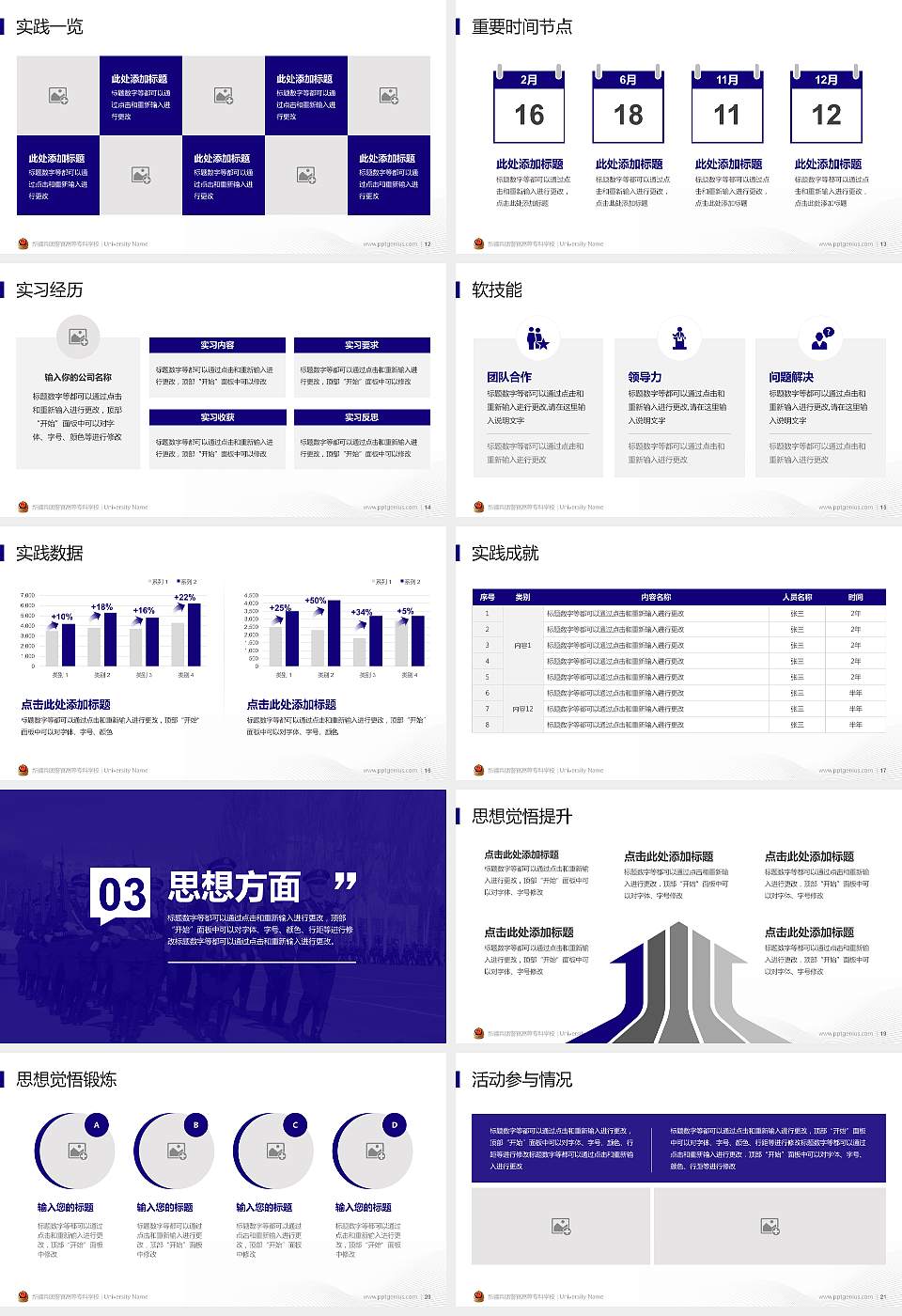 新疆兵团警官高等专科学校专用国家奖学金答辩PPT模板16:9格式幻灯片预览图3