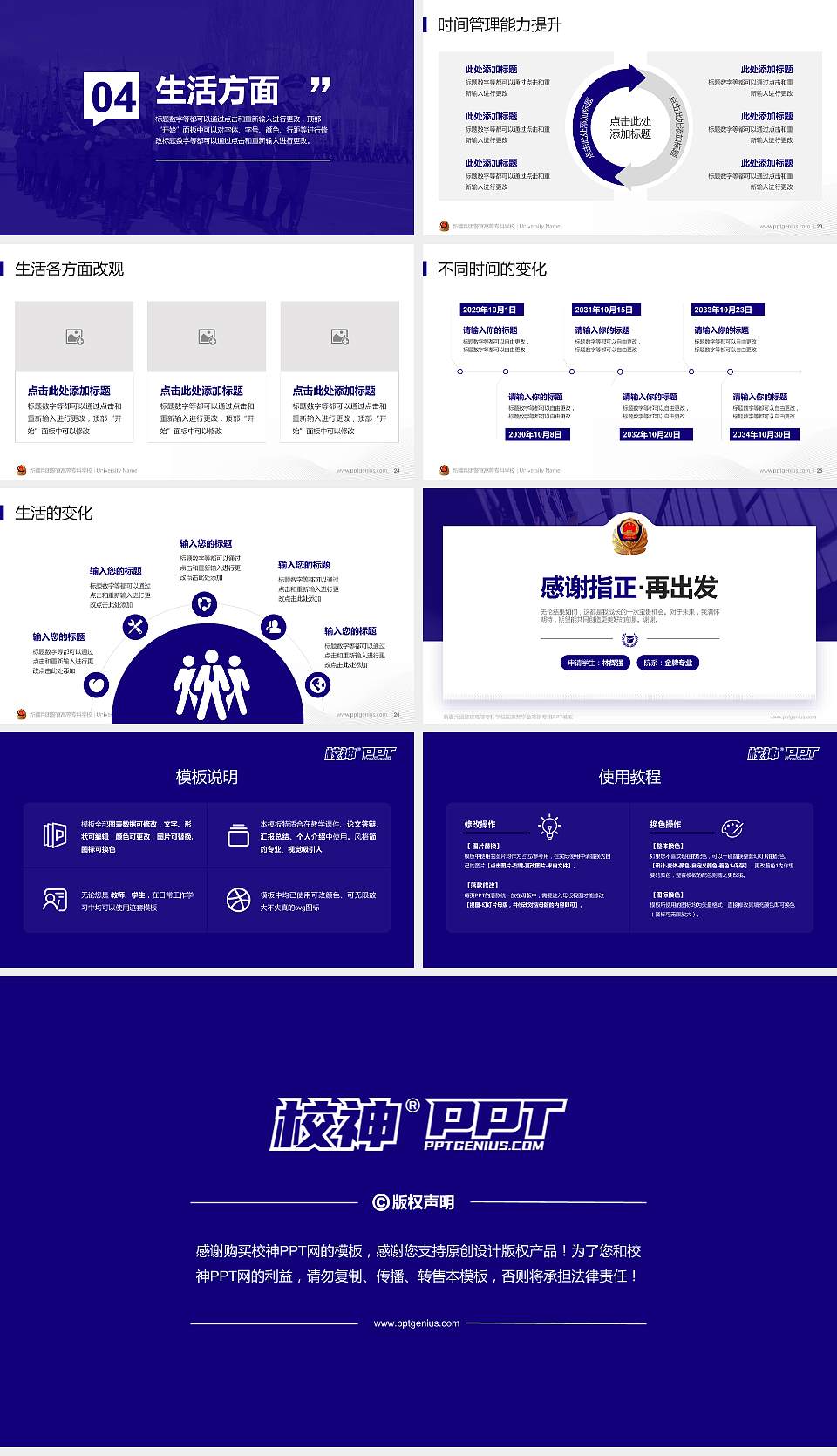 新疆兵团警官高等专科学校专用国家奖学金答辩PPT模板16:9格式幻灯片预览图4