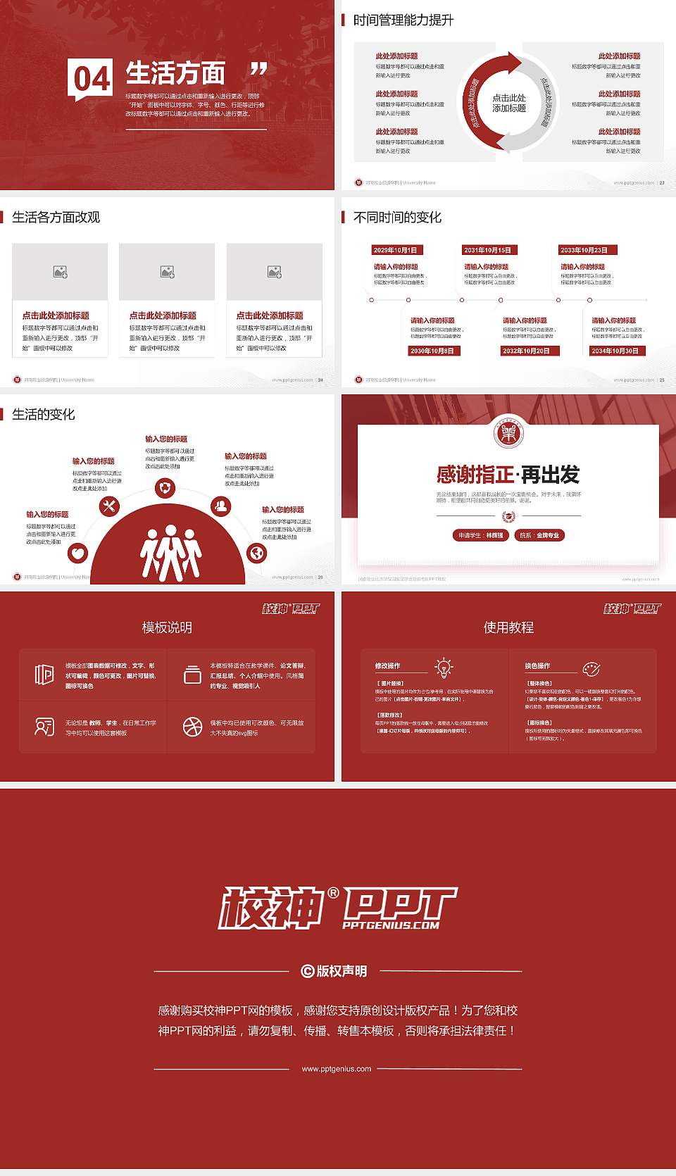 河南牧业经济学院专用国家奖学金答辩PPT模板16:9格式幻灯片预览图4