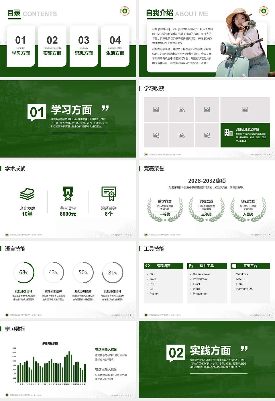 河南建筑职业技术学院专用国家奖学金答辩PPT模板16:9格式幻灯片预览图2
