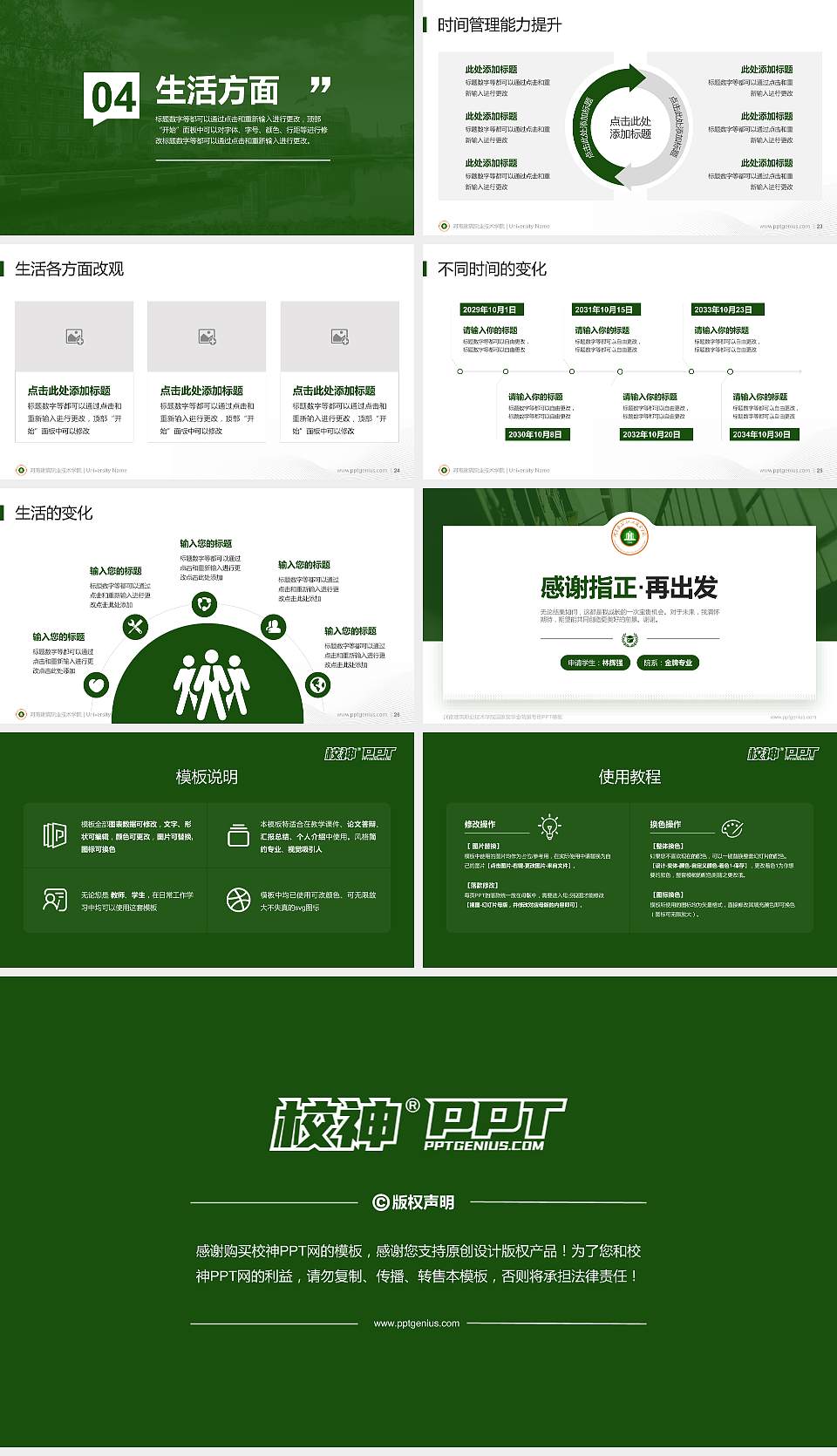 河南建筑职业技术学院专用国家奖学金答辩PPT模板16:9格式幻灯片预览图4